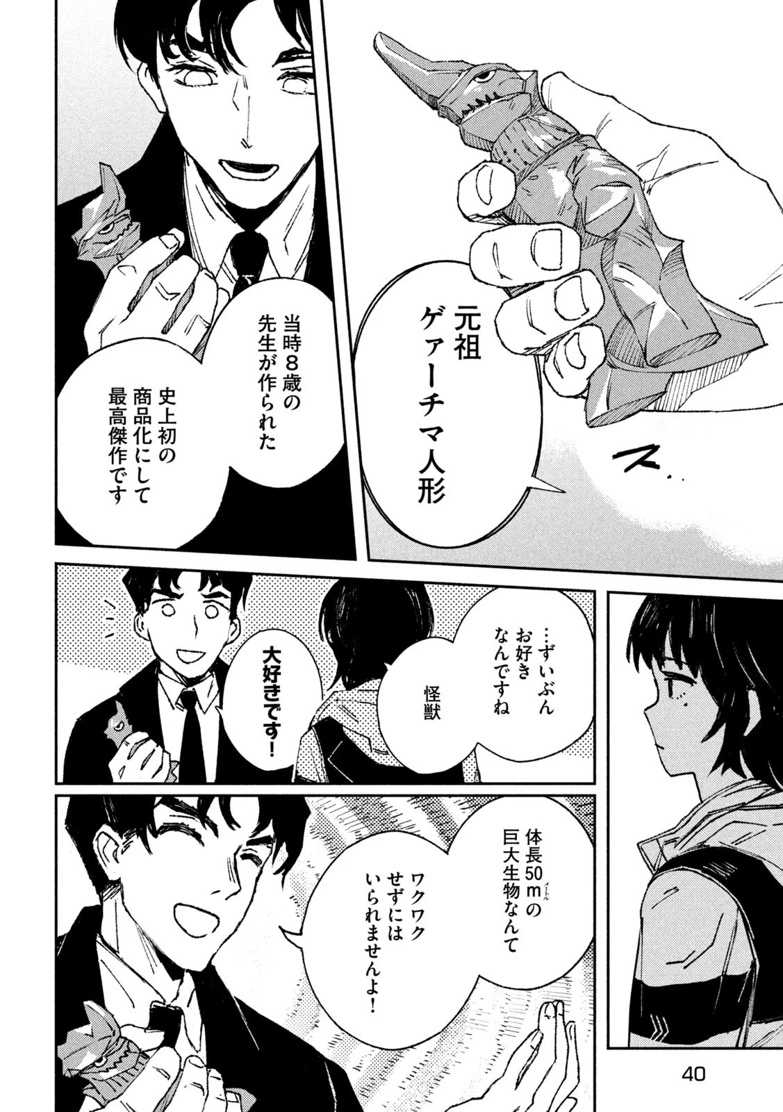 大怪ゲァーチマ 大怪獣ゲァーチマ 第1話 - 32