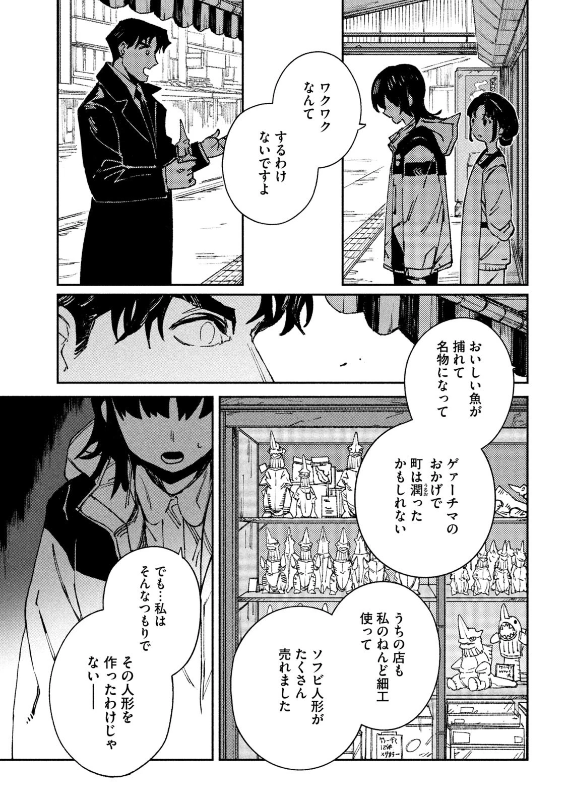 大怪ゲァーチマ 大怪獣ゲァーチマ 第1話 - 33