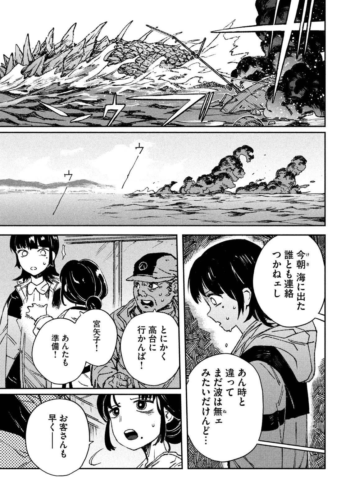 大怪ゲァーチマ 大怪獣ゲァーチマ 第1話 - 37