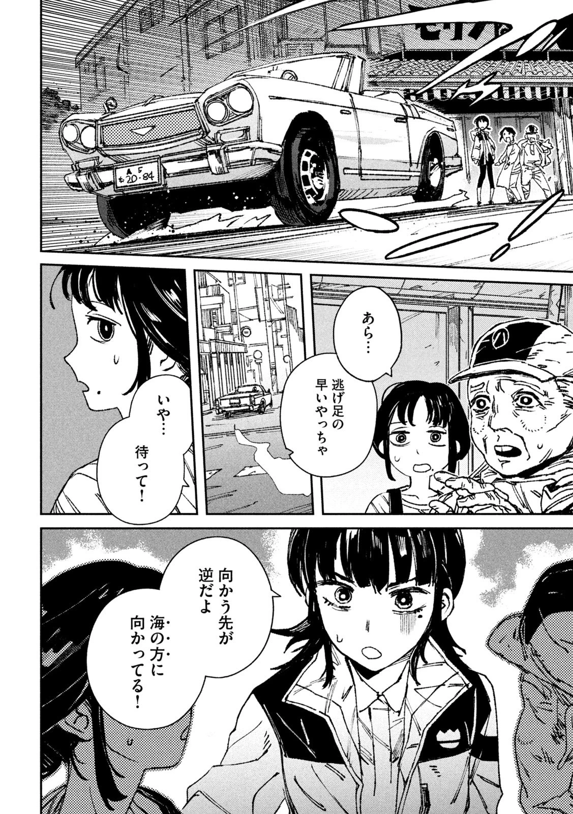 大怪ゲァーチマ 大怪獣ゲァーチマ 第1話 - 38