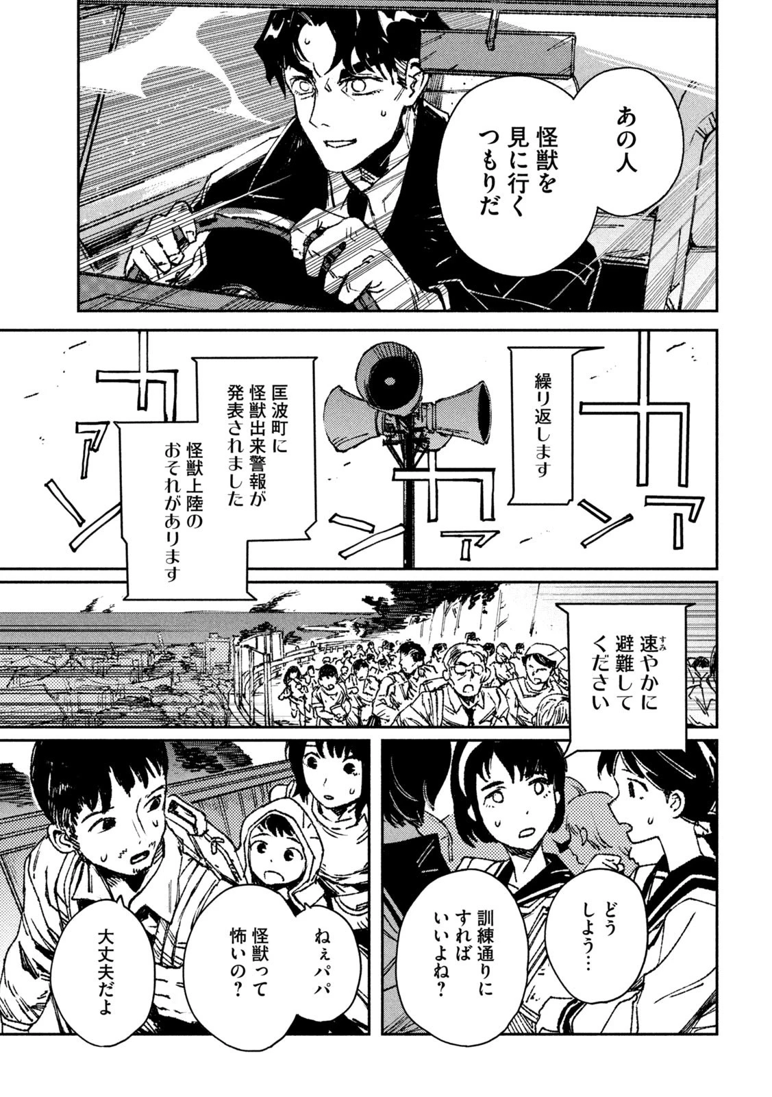 大怪ゲァーチマ 大怪獣ゲァーチマ 第1話 - 39