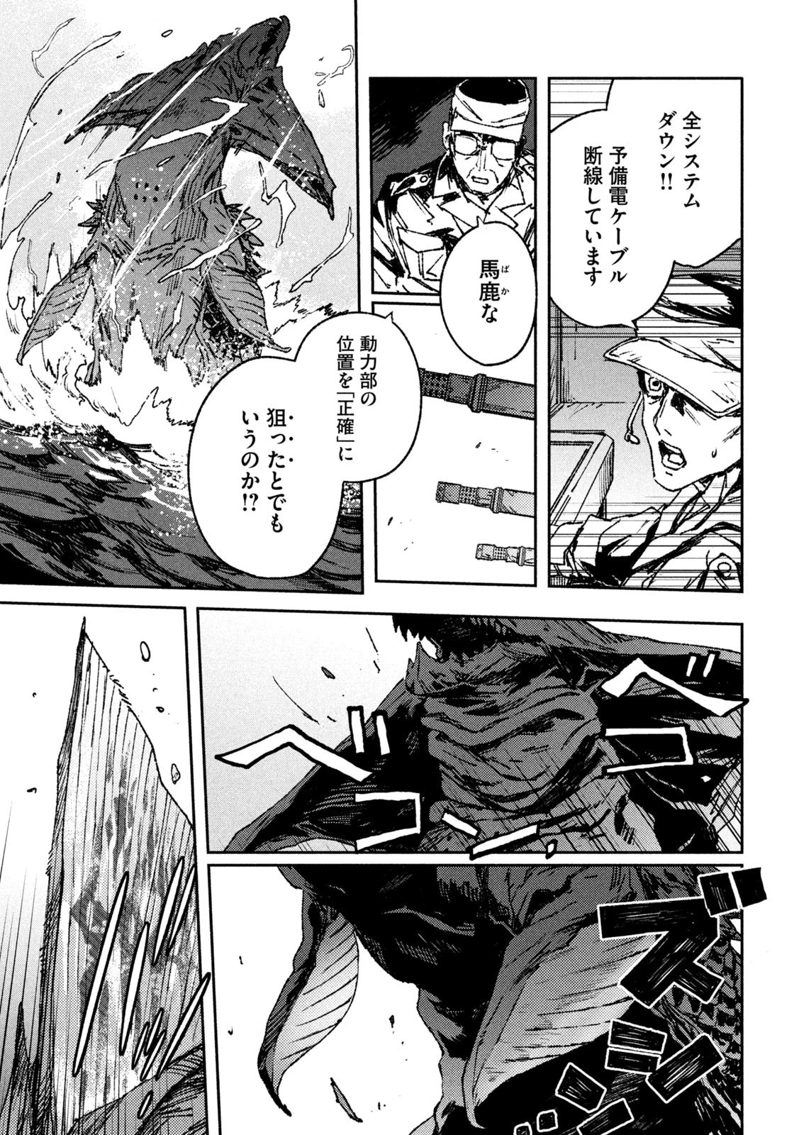 大怪ゲァーチマ 大怪獣ゲァーチマ 第1話 - 43