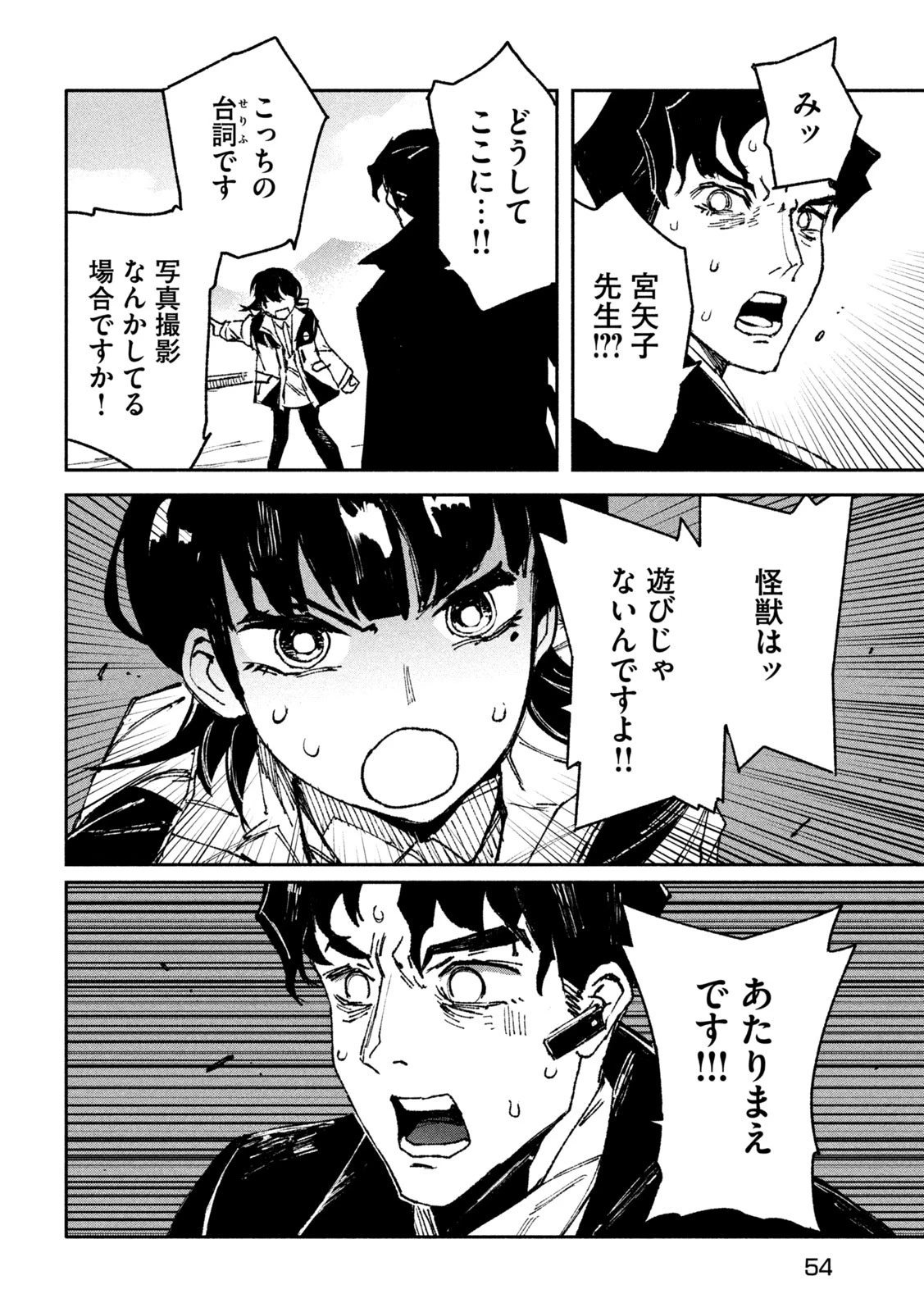 大怪ゲァーチマ 大怪獣ゲァーチマ 第1話 - 46