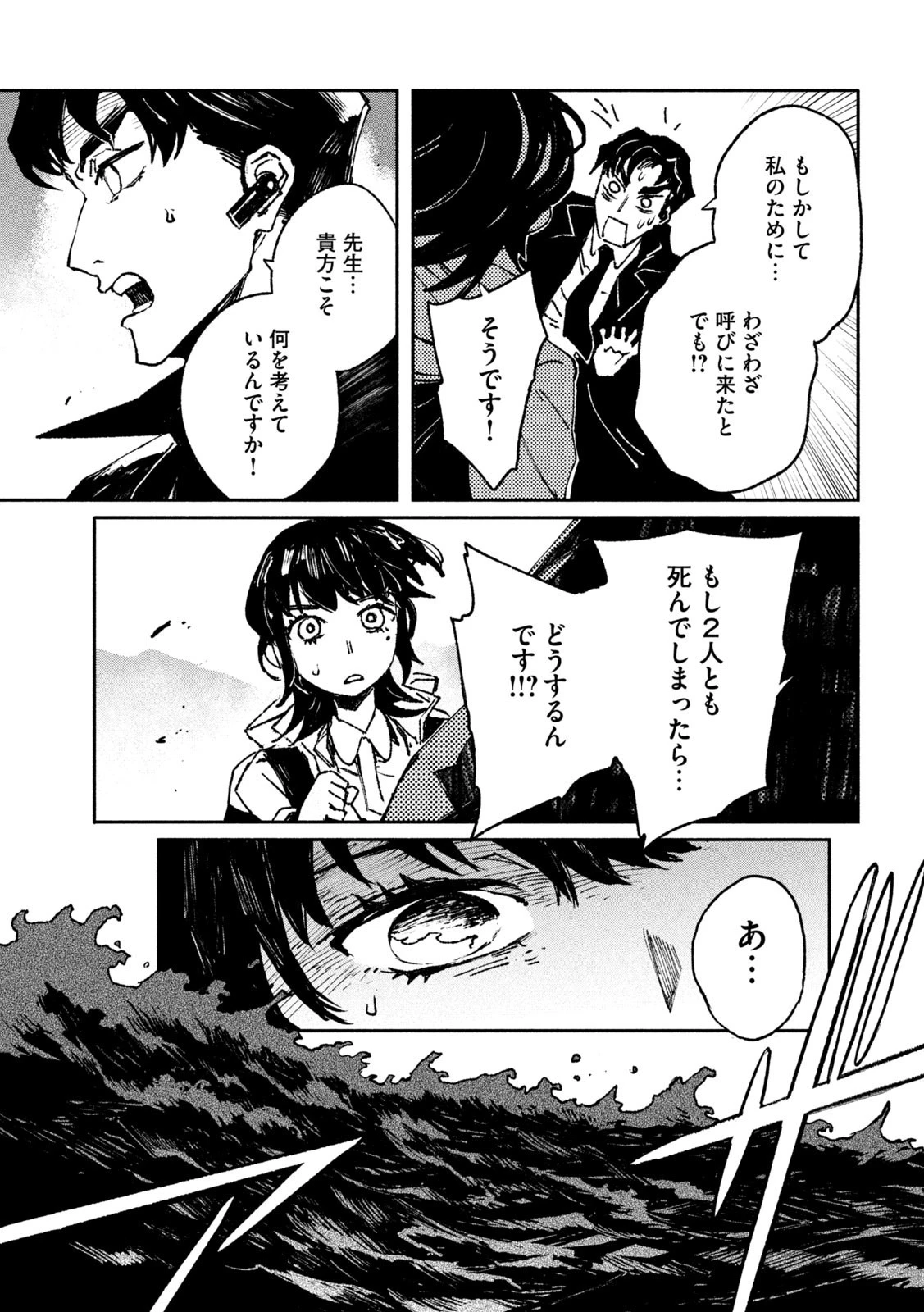 大怪ゲァーチマ 大怪獣ゲァーチマ 第1話 - 47