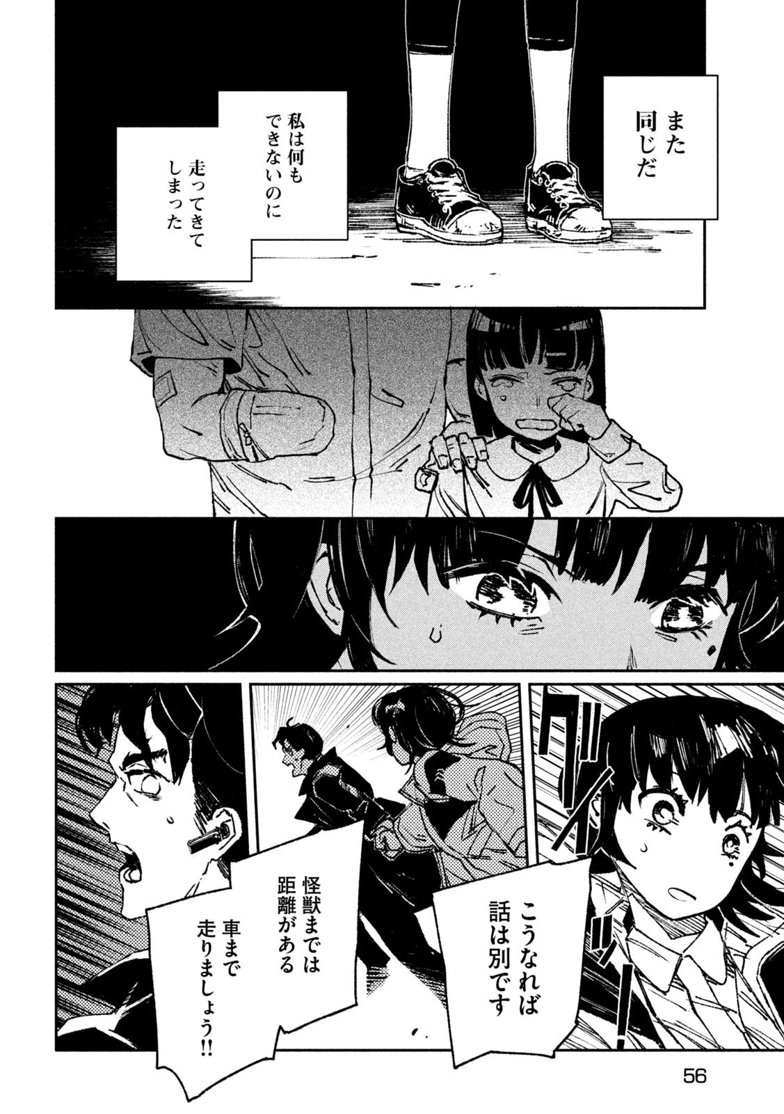 大怪ゲァーチマ 大怪獣ゲァーチマ 第1話 - 48