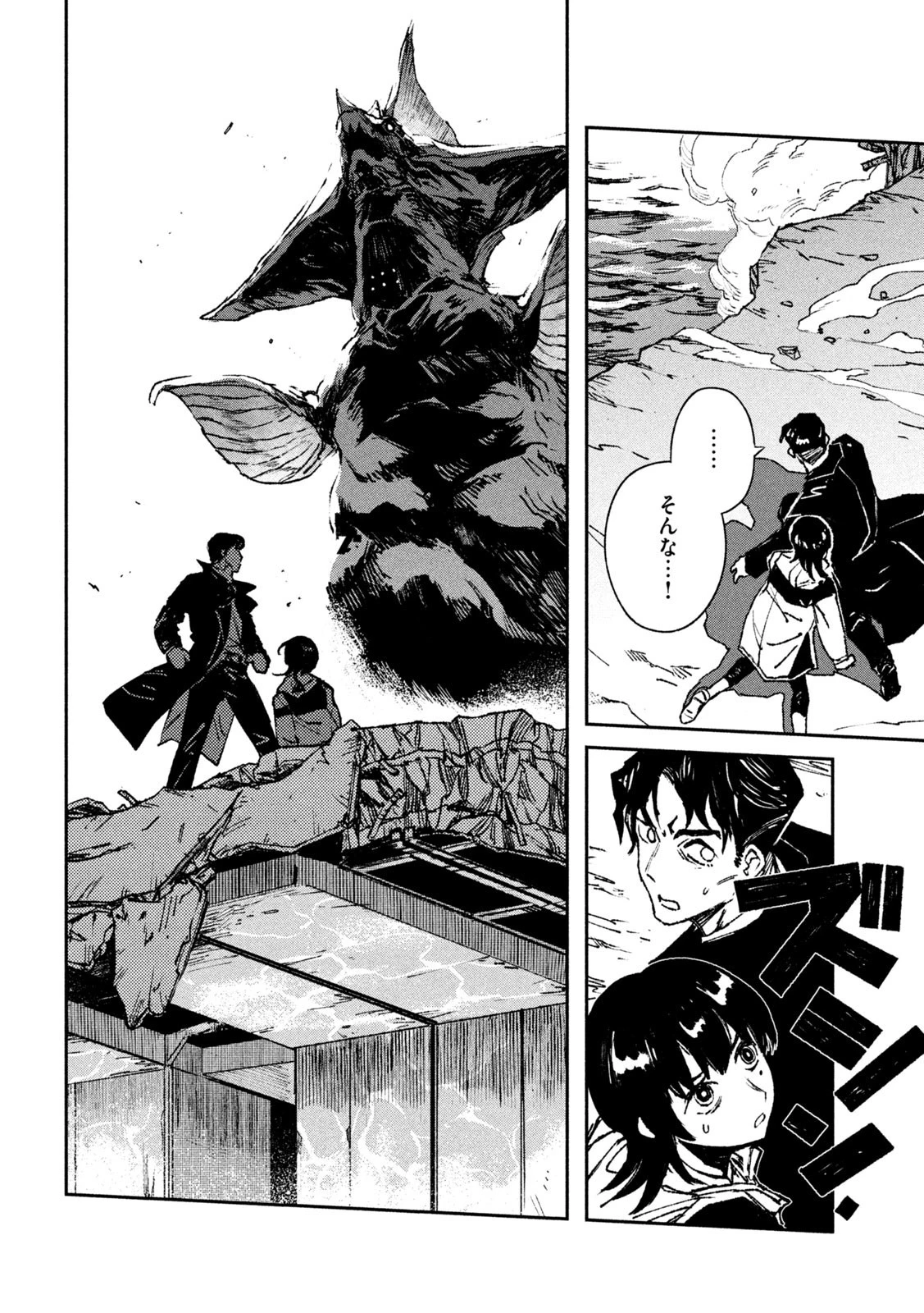 大怪ゲァーチマ 大怪獣ゲァーチマ 第1話 - 50