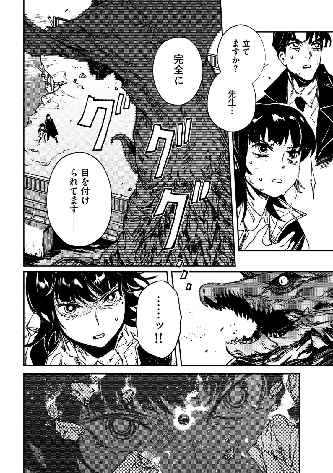 大怪ゲァーチマ 大怪獣ゲァーチマ 第1話 - 54