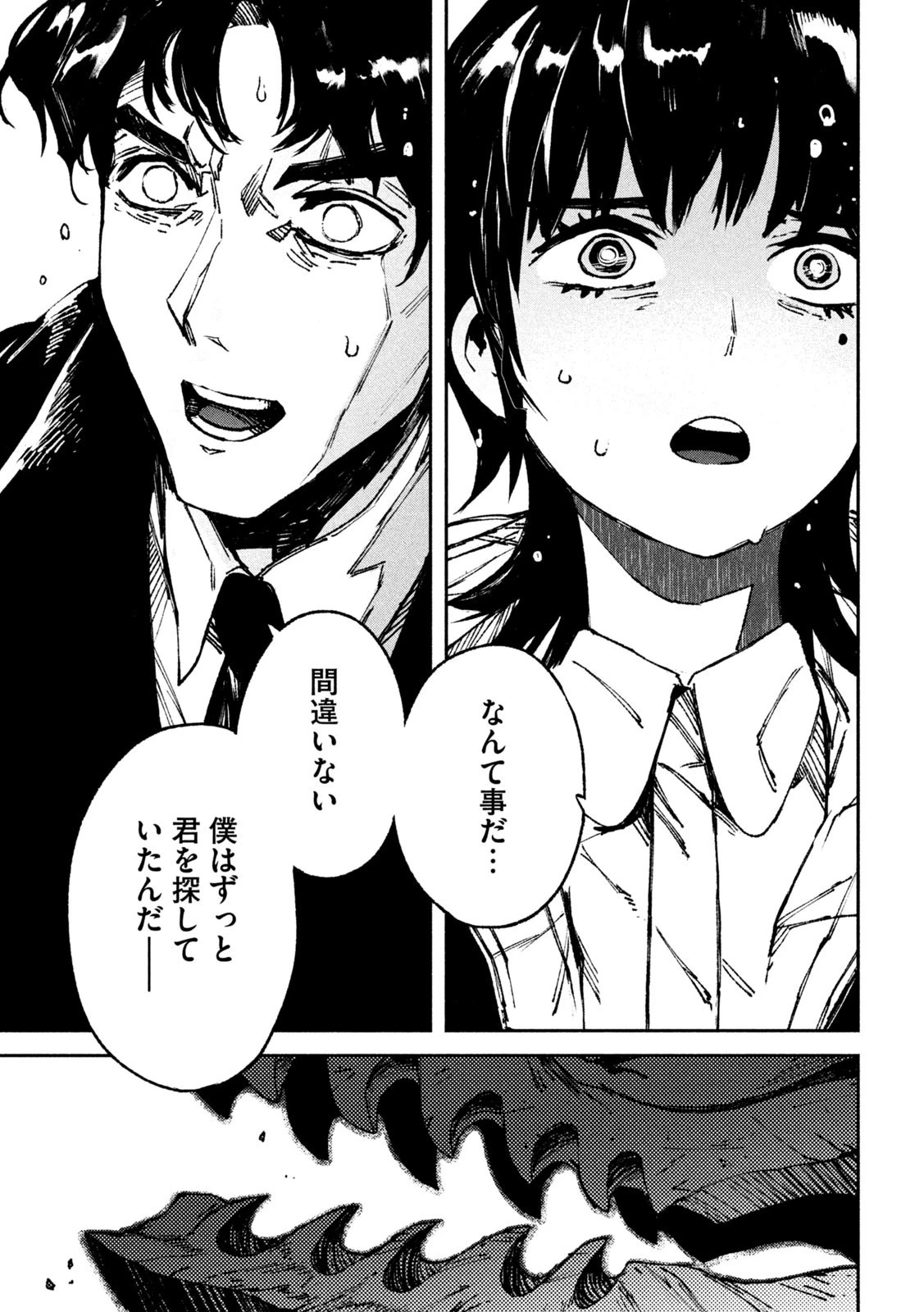 大怪ゲァーチマ 大怪獣ゲァーチマ 第1話 - 59