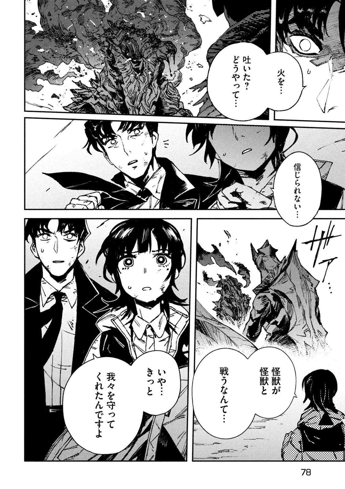 大怪ゲァーチマ 大怪獣ゲァーチマ 第1話 - 70