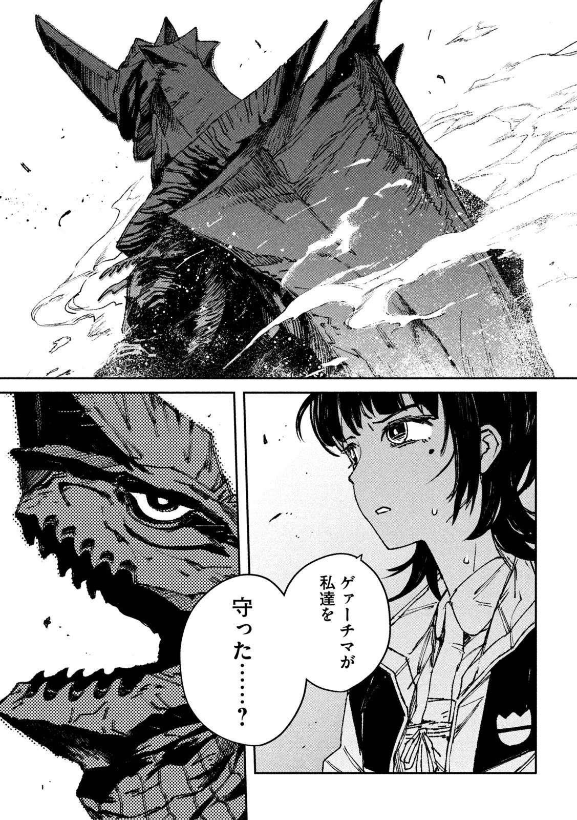 大怪ゲァーチマ 大怪獣ゲァーチマ 第1話 - 71