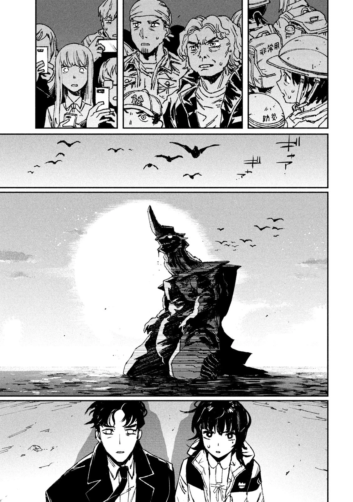 大怪ゲァーチマ 大怪獣ゲァーチマ 第1話 - 73