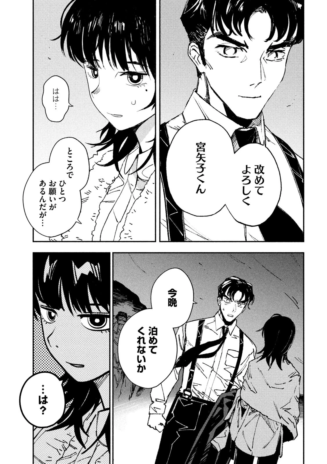 大怪ゲァーチマ 大怪獣ゲァーチマ 第2話 - 3