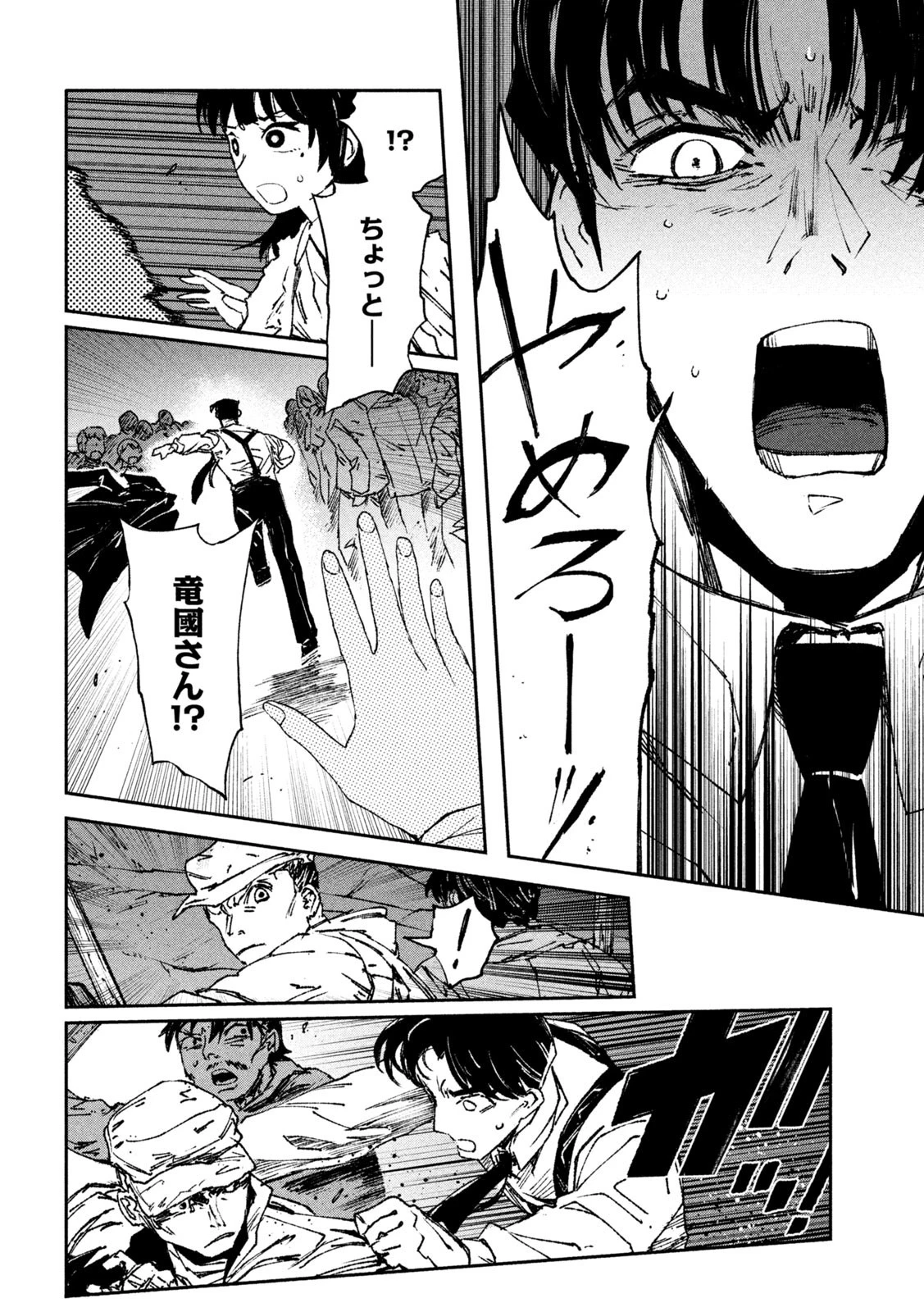 大怪ゲァーチマ 大怪獣ゲァーチマ 第2話 - 10