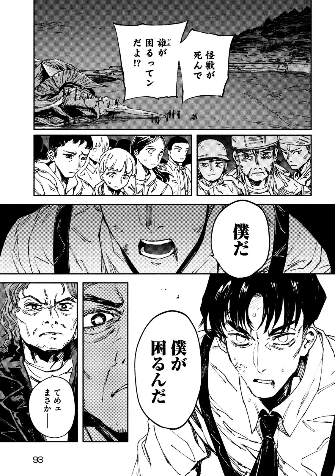 大怪ゲァーチマ 大怪獣ゲァーチマ 第2話 - 13