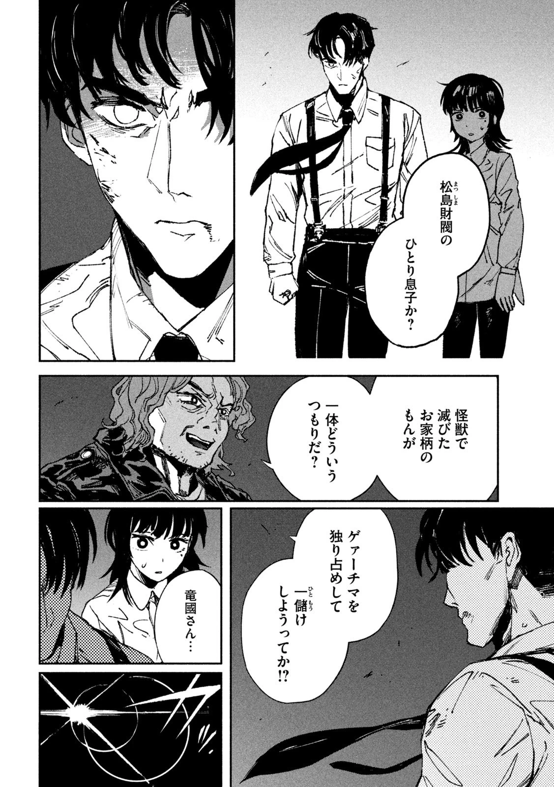 大怪ゲァーチマ 大怪獣ゲァーチマ 第2話 - 14