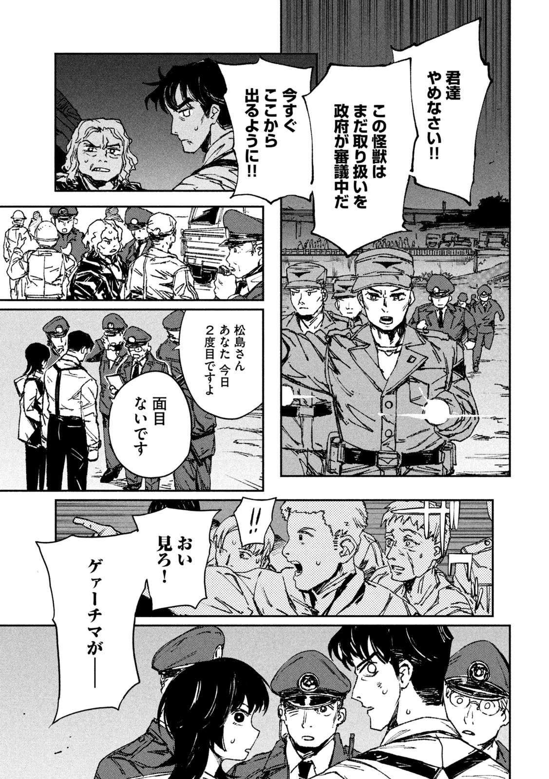 大怪ゲァーチマ 大怪獣ゲァーチマ 第2話 - 15
