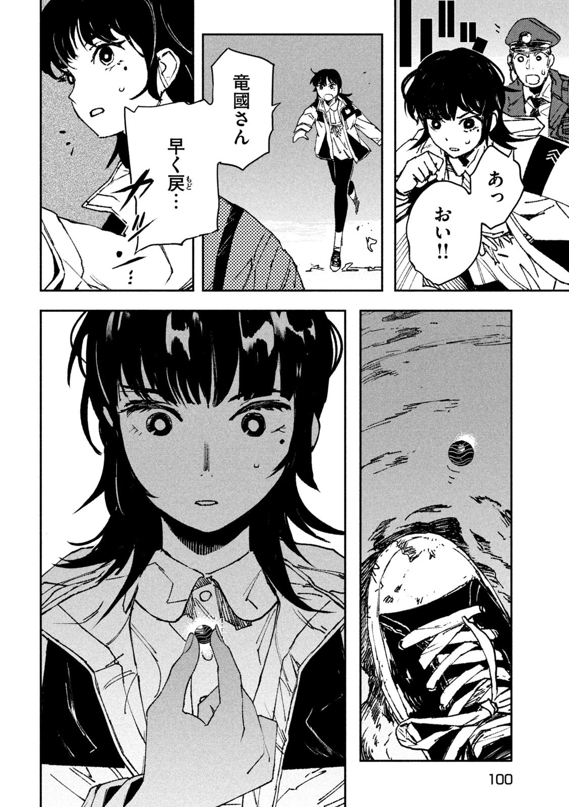 大怪ゲァーチマ 大怪獣ゲァーチマ 第2話 - 20