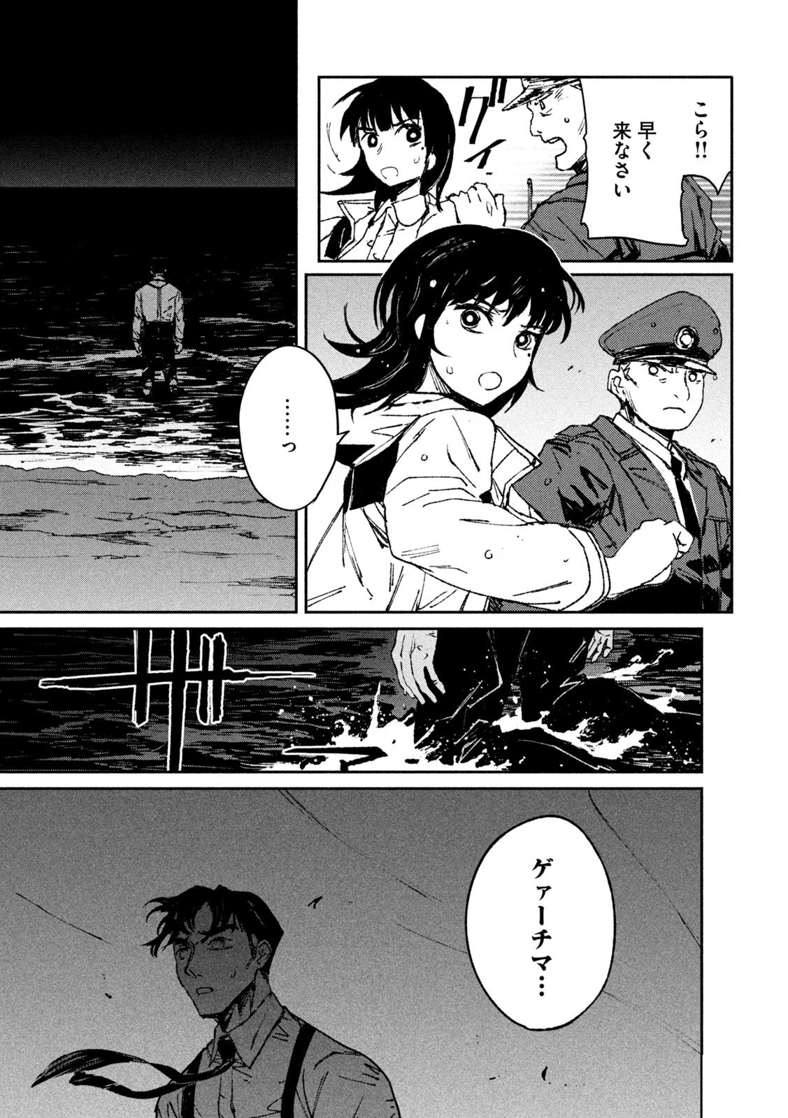 大怪ゲァーチマ 大怪獣ゲァーチマ 第2話 - 21