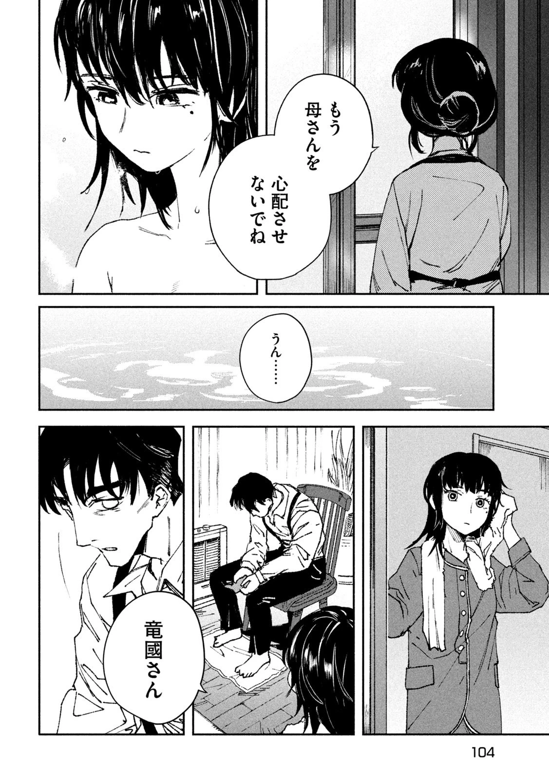 大怪ゲァーチマ 大怪獣ゲァーチマ 第2話 - 24