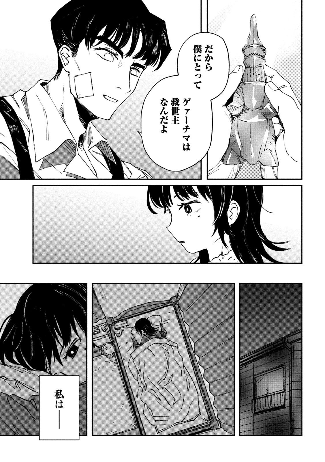 大怪ゲァーチマ 大怪獣ゲァーチマ 第2話 - 27