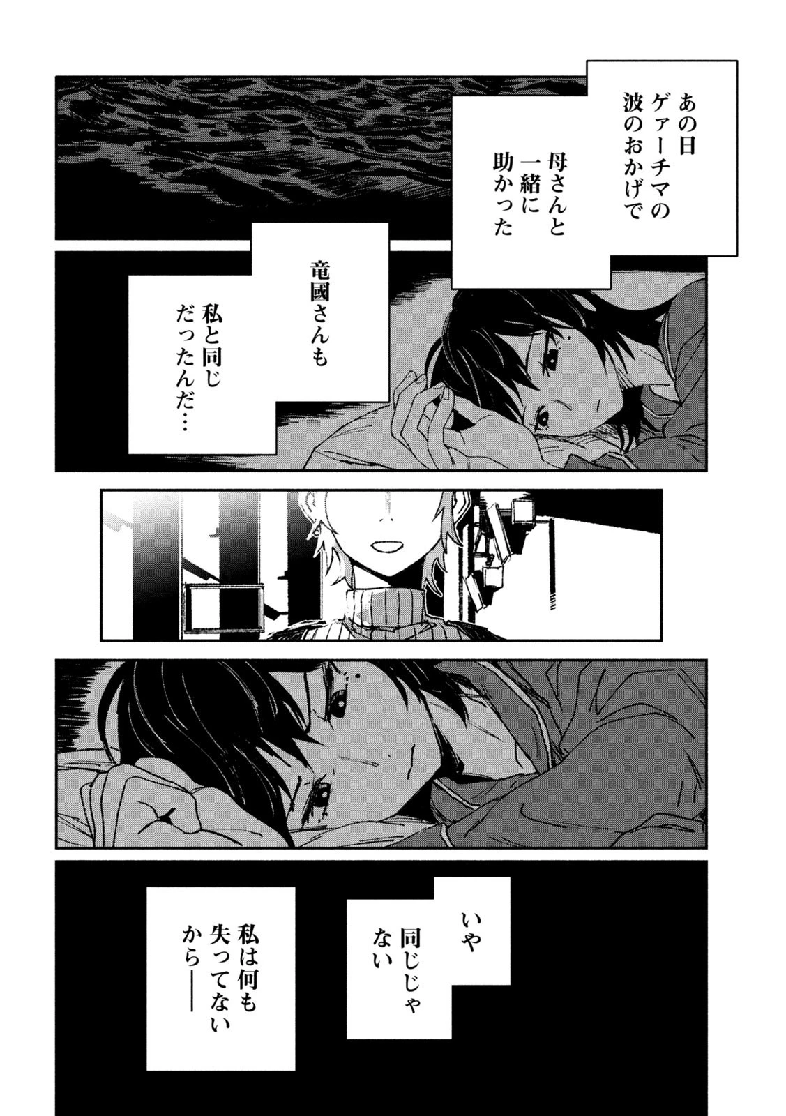 大怪ゲァーチマ 大怪獣ゲァーチマ 第2話 - 28