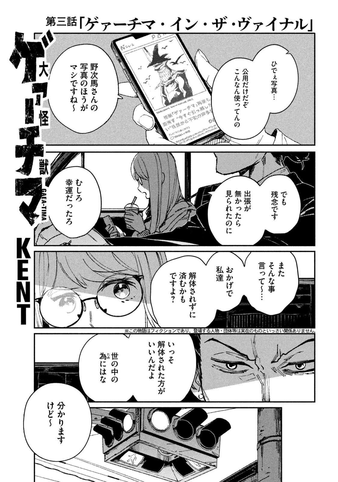 大怪ゲァーチマ 大怪獣ゲァーチマ 第3話 - 1