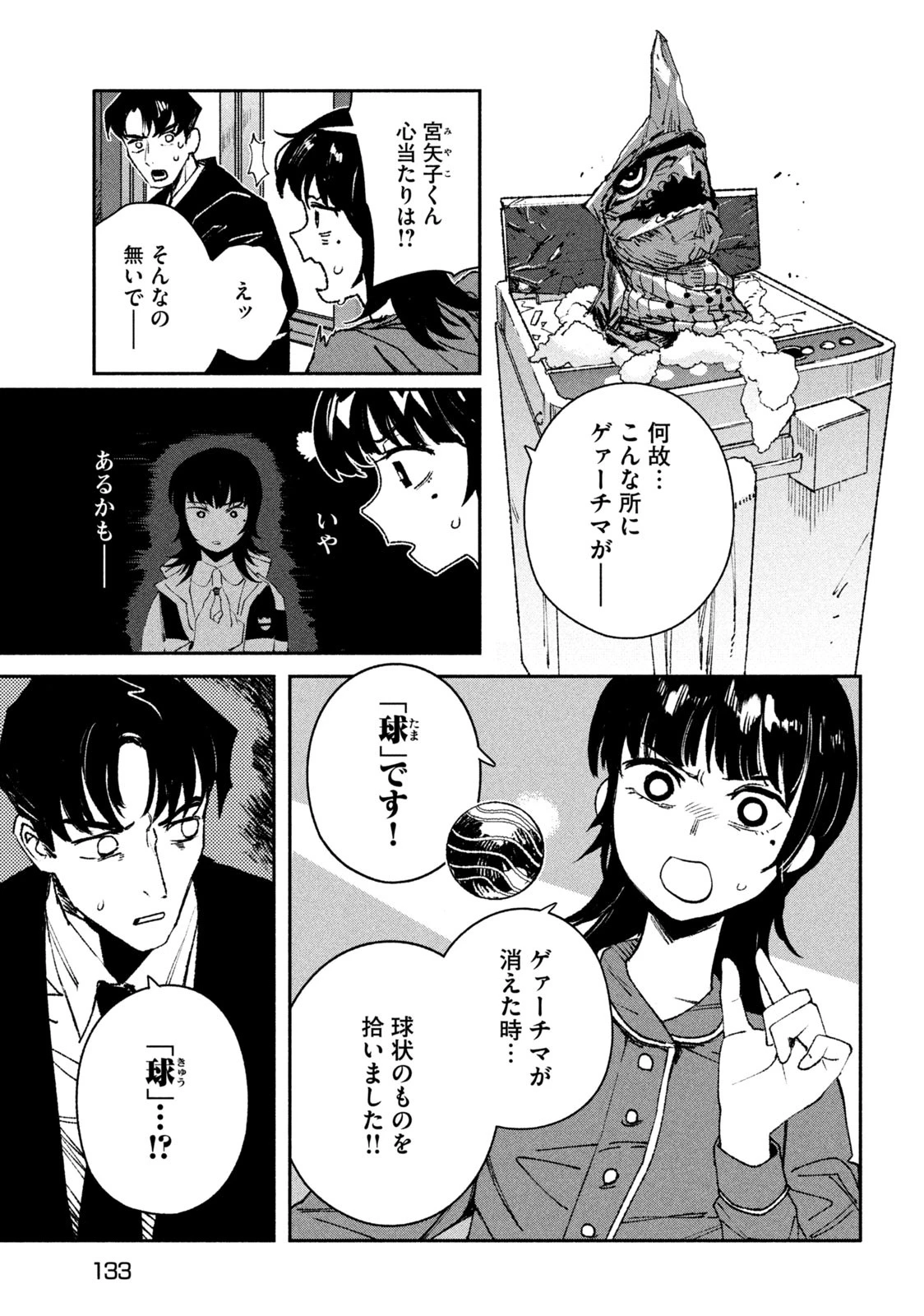 大怪ゲァーチマ 大怪獣ゲァーチマ 第3話 - 3