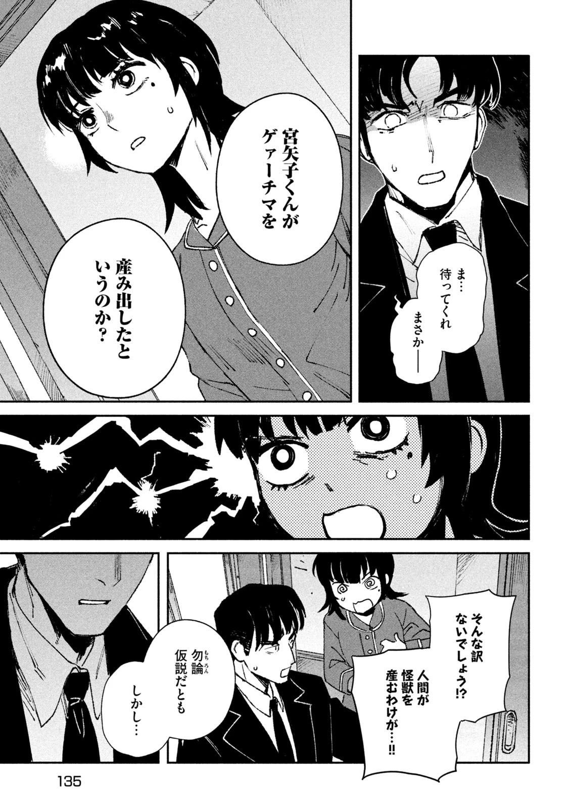 大怪ゲァーチマ 大怪獣ゲァーチマ 第3話 - 5