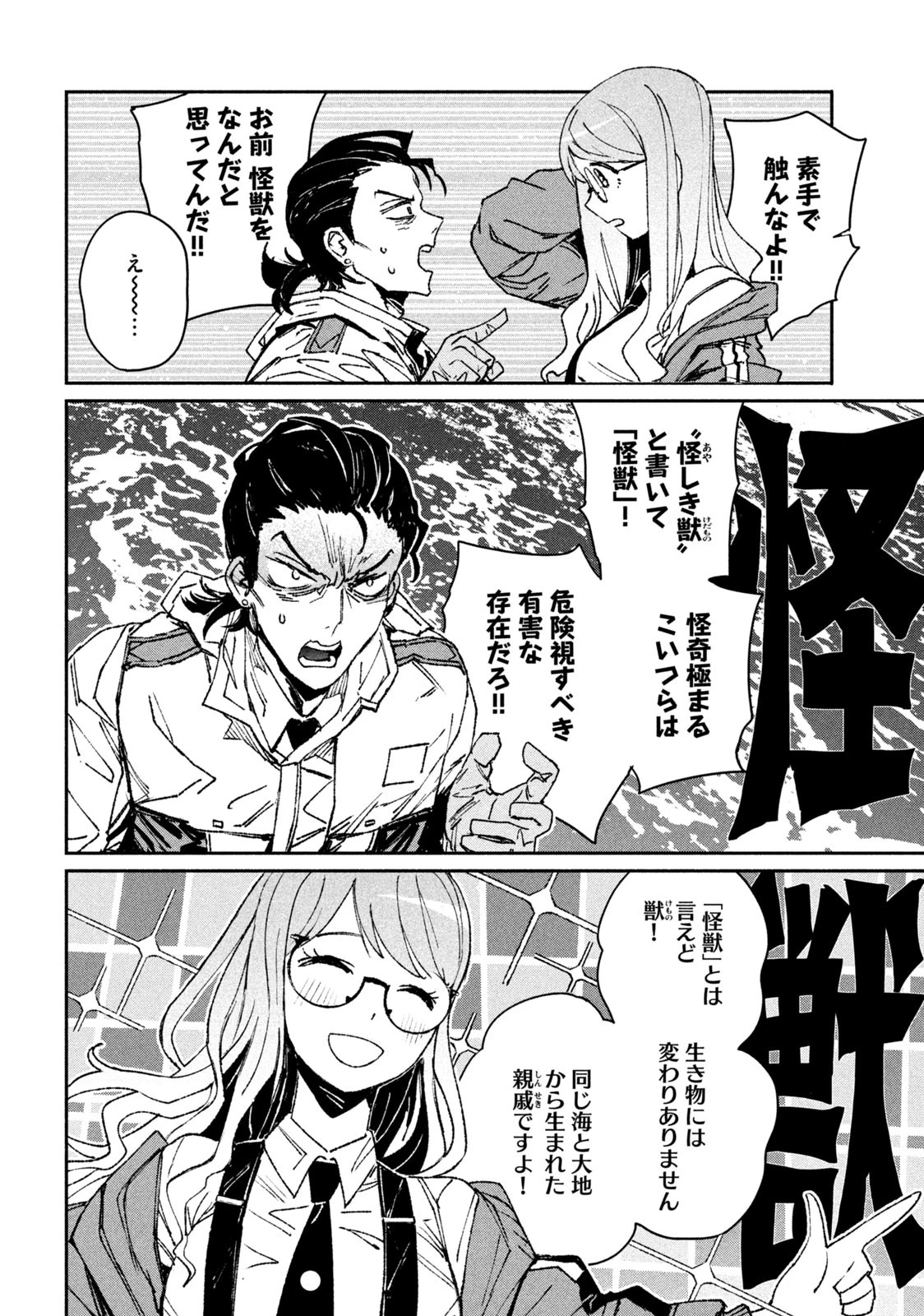 大怪ゲァーチマ 大怪獣ゲァーチマ 第3話 - 12