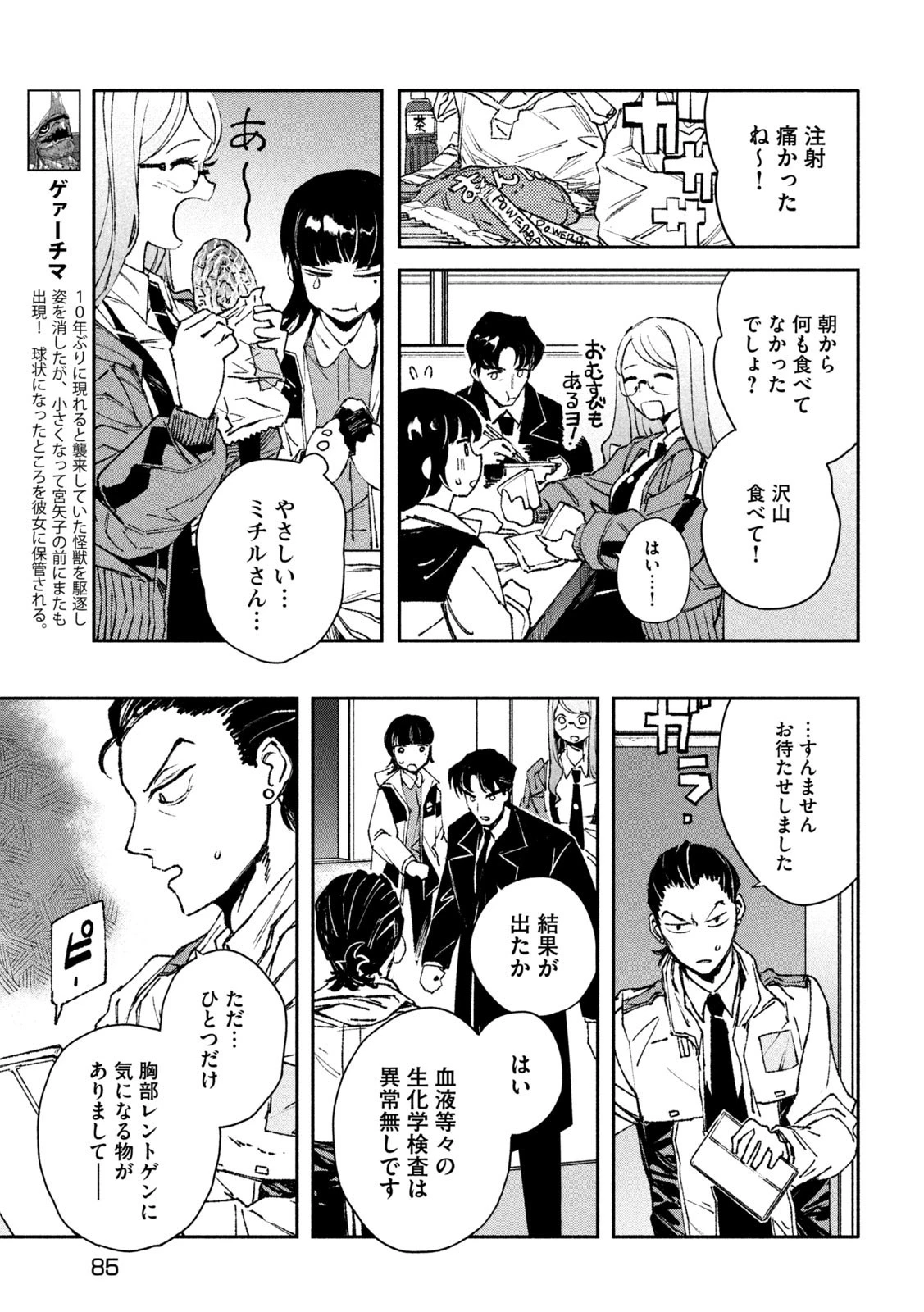 大怪ゲァーチマ 大怪獣ゲァーチマ 第4話 - 7