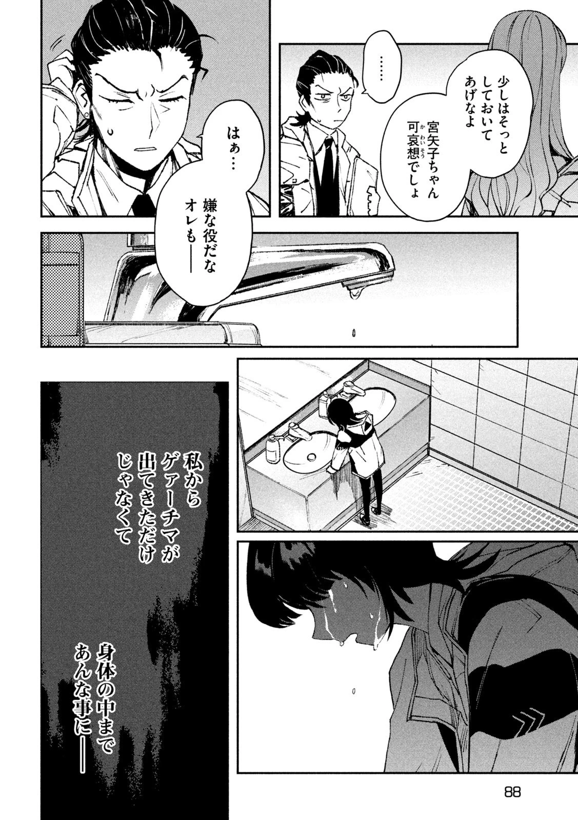 大怪ゲァーチマ 大怪獣ゲァーチマ 第4話 - 10