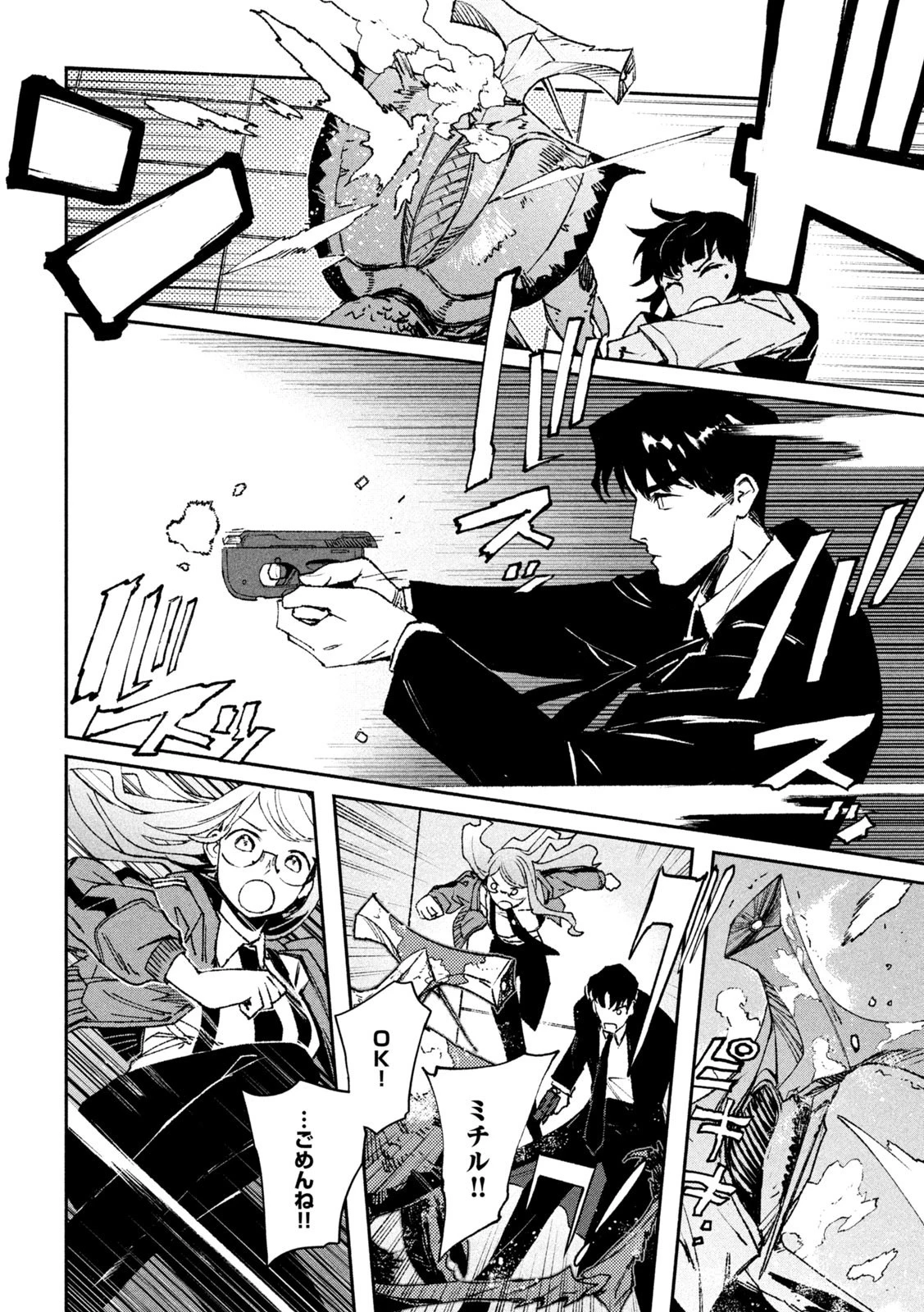 大怪ゲァーチマ 大怪獣ゲァーチマ 第4話 - 14