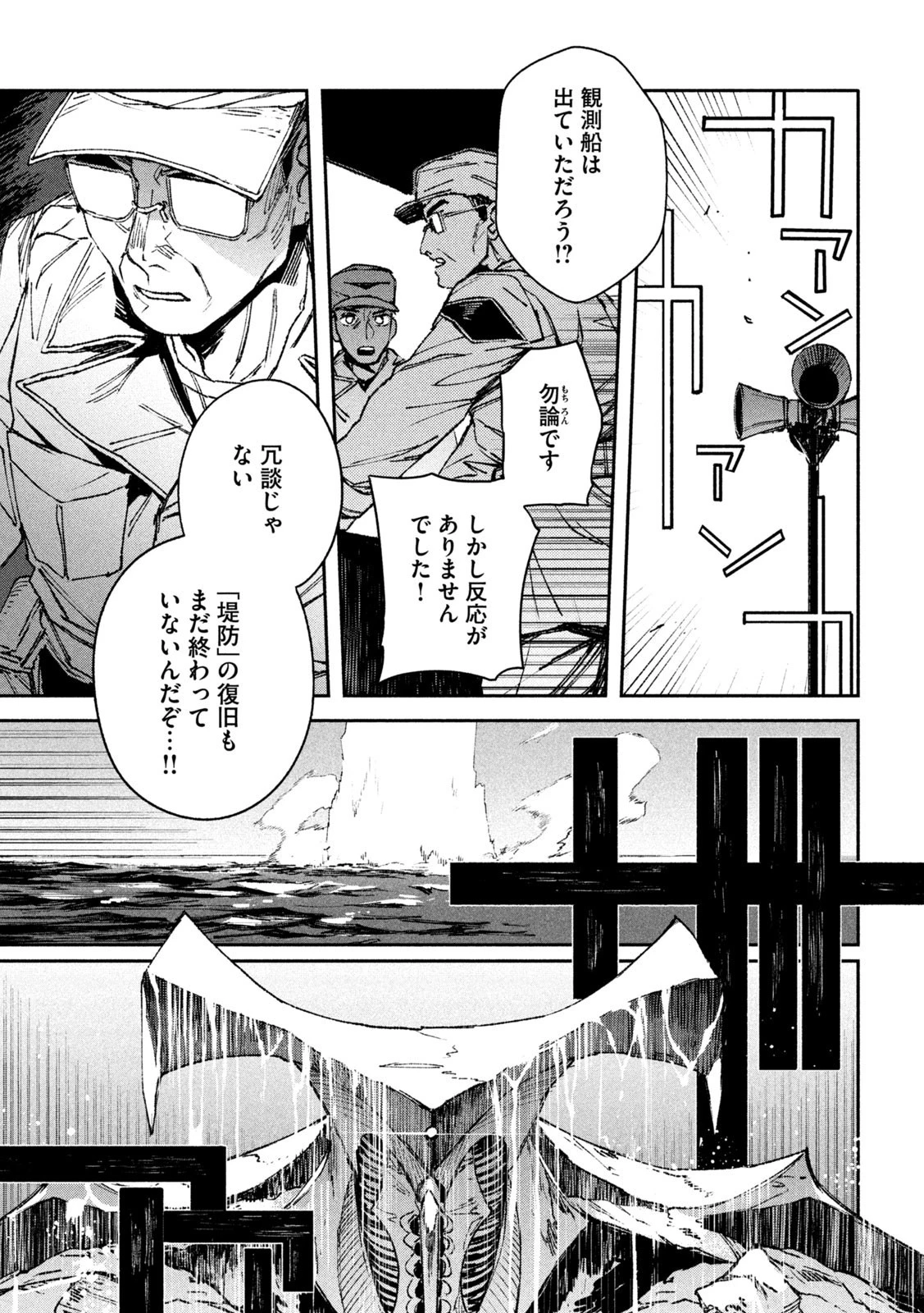 大怪ゲァーチマ 大怪獣ゲァーチマ 第4話 - 17