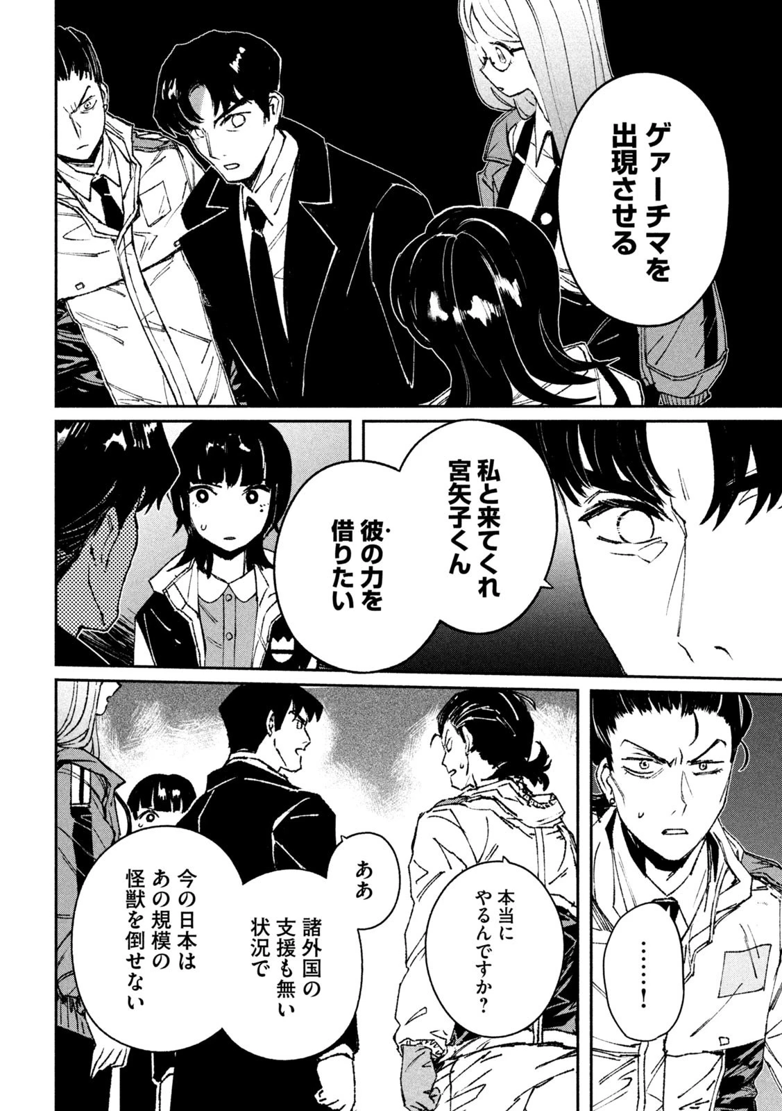 大怪ゲァーチマ 大怪獣ゲァーチマ 第4話 - 22