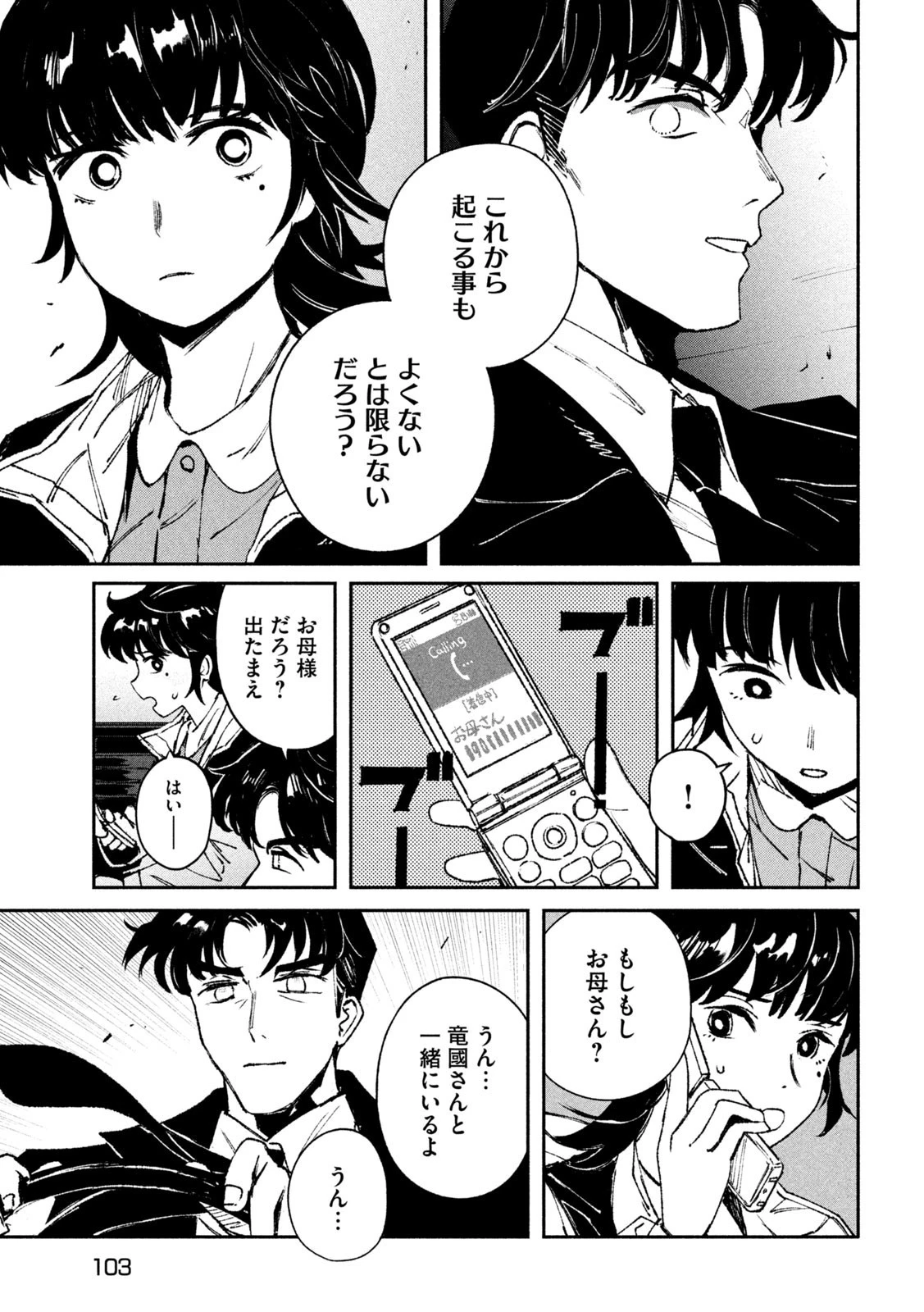 大怪ゲァーチマ 大怪獣ゲァーチマ 第4話 - 25