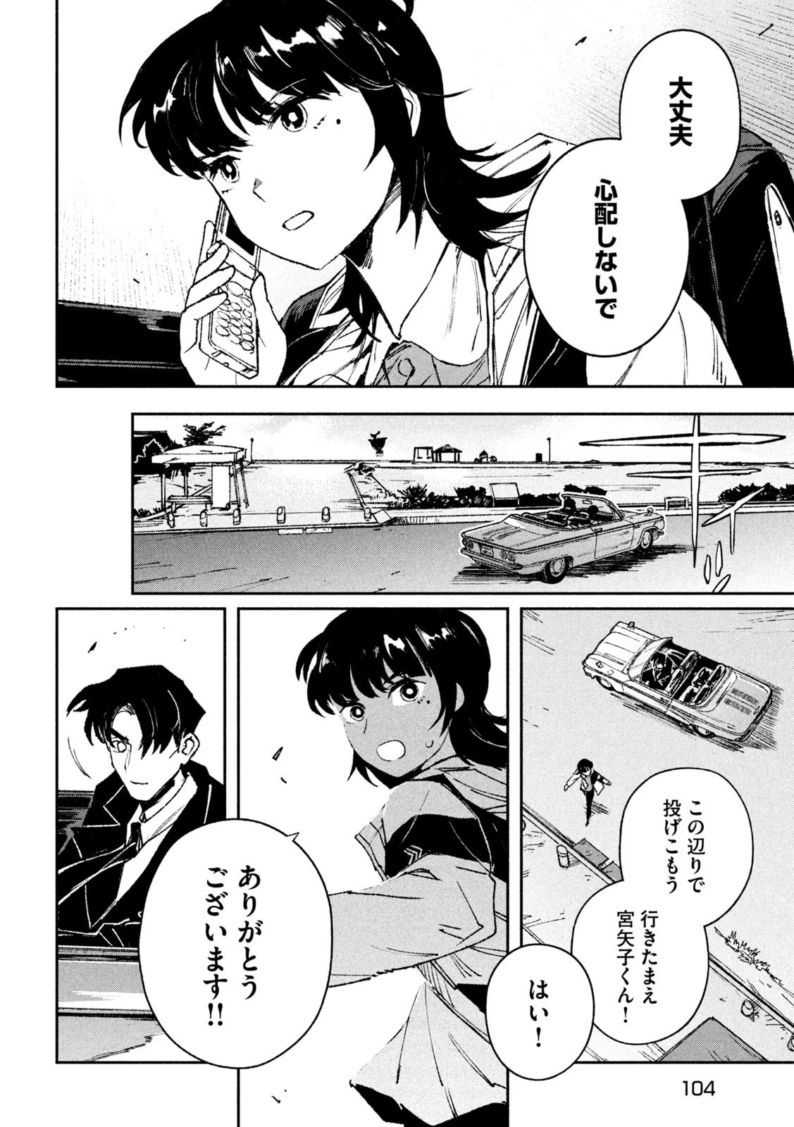 大怪ゲァーチマ 大怪獣ゲァーチマ 第4話 - 26