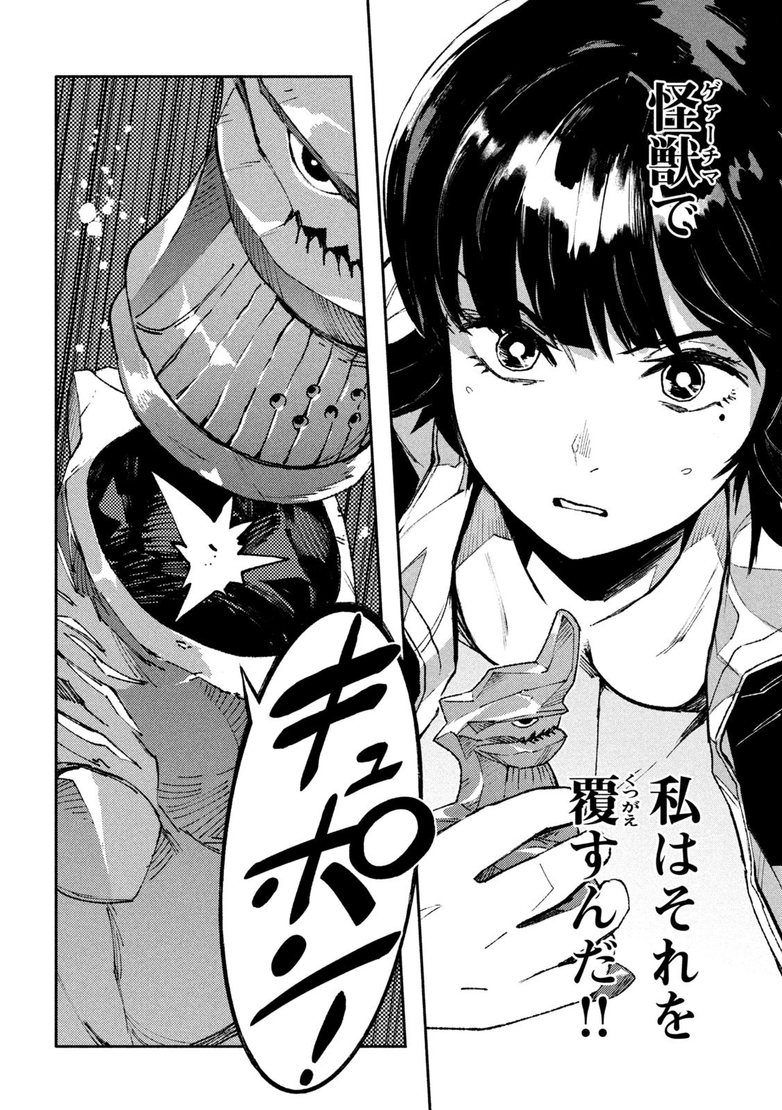 大怪ゲァーチマ 大怪獣ゲァーチマ 第4話 - 28