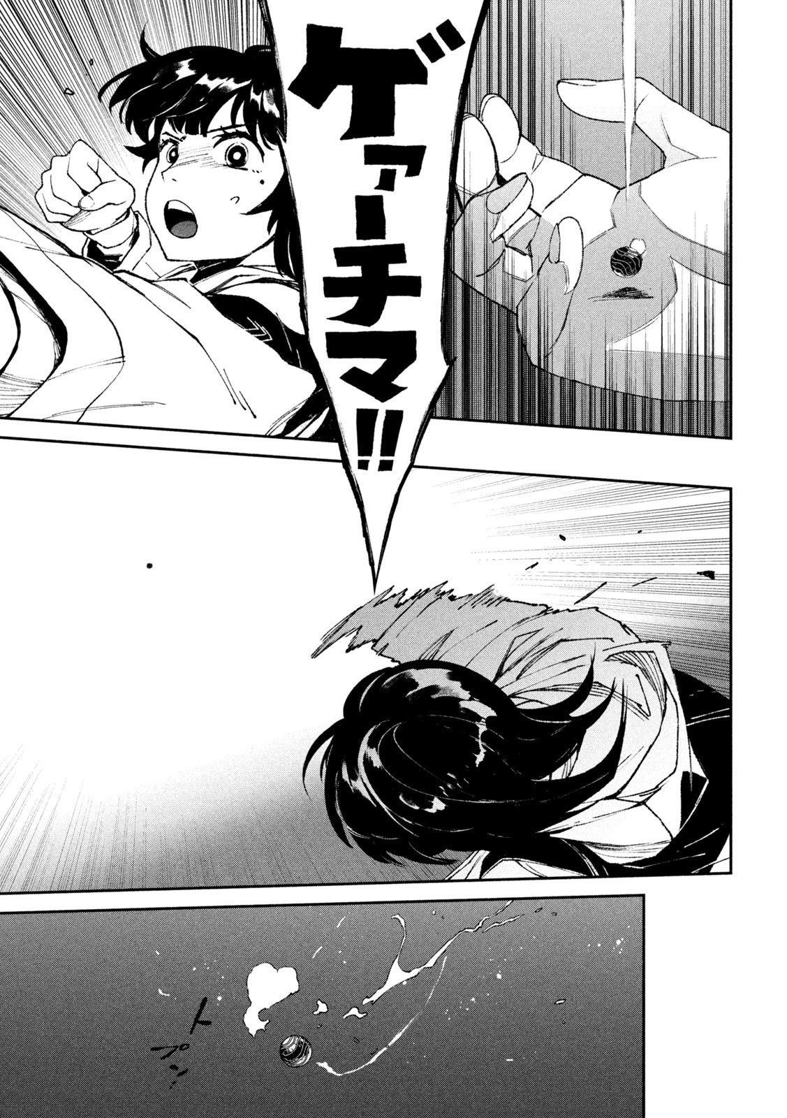 大怪ゲァーチマ 大怪獣ゲァーチマ 第4話 - 29