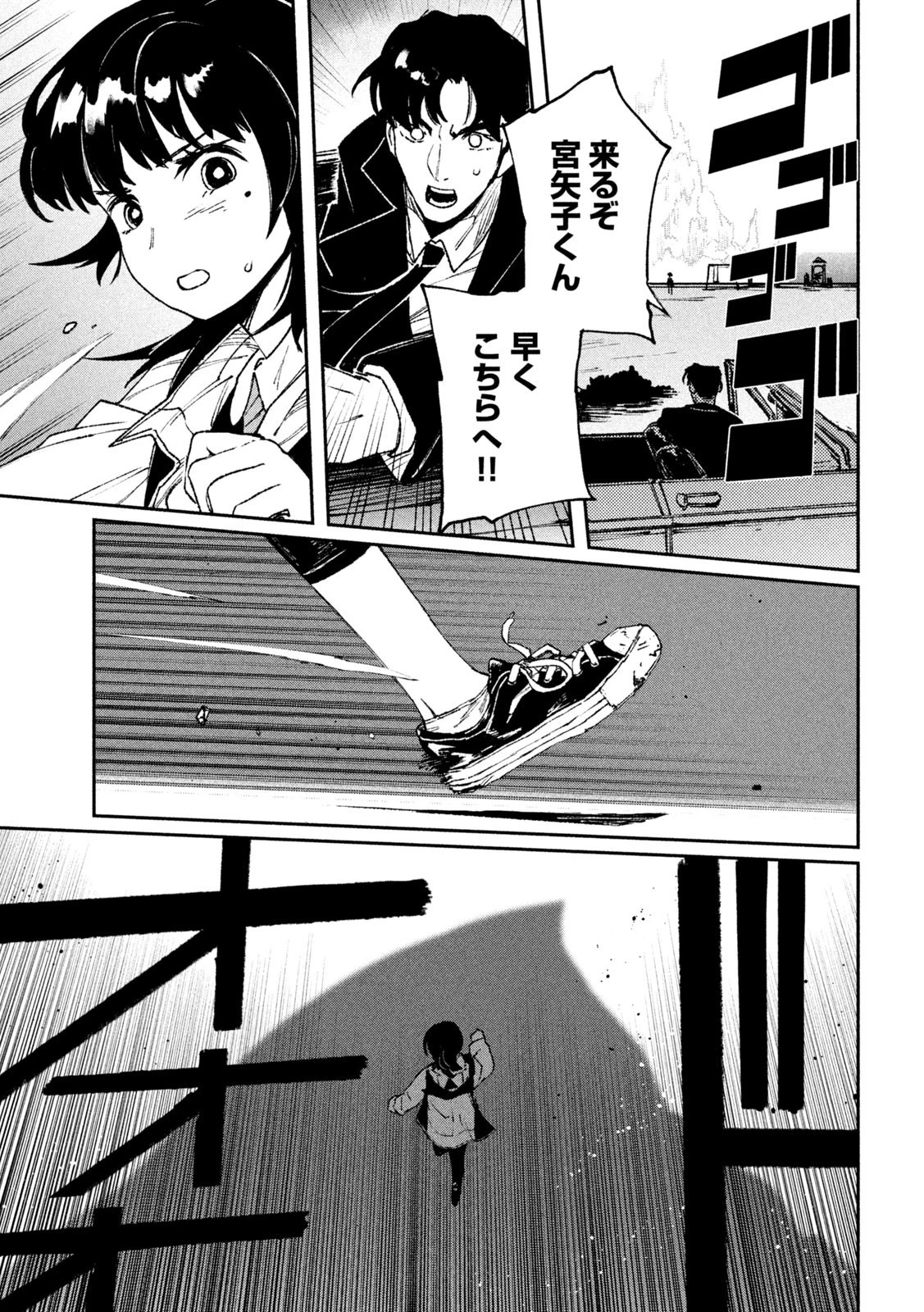 大怪ゲァーチマ 大怪獣ゲァーチマ 第4話 - 31