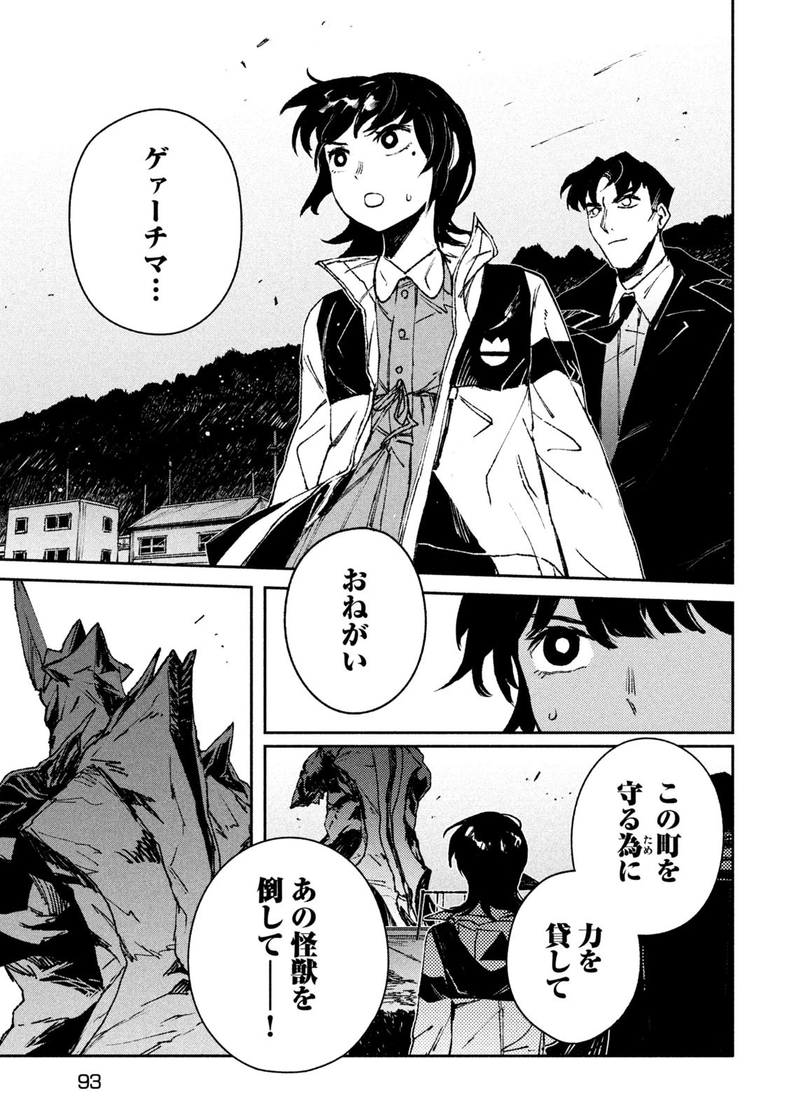 大怪ゲァーチマ 大怪獣ゲァーチマ 第5話 - 3