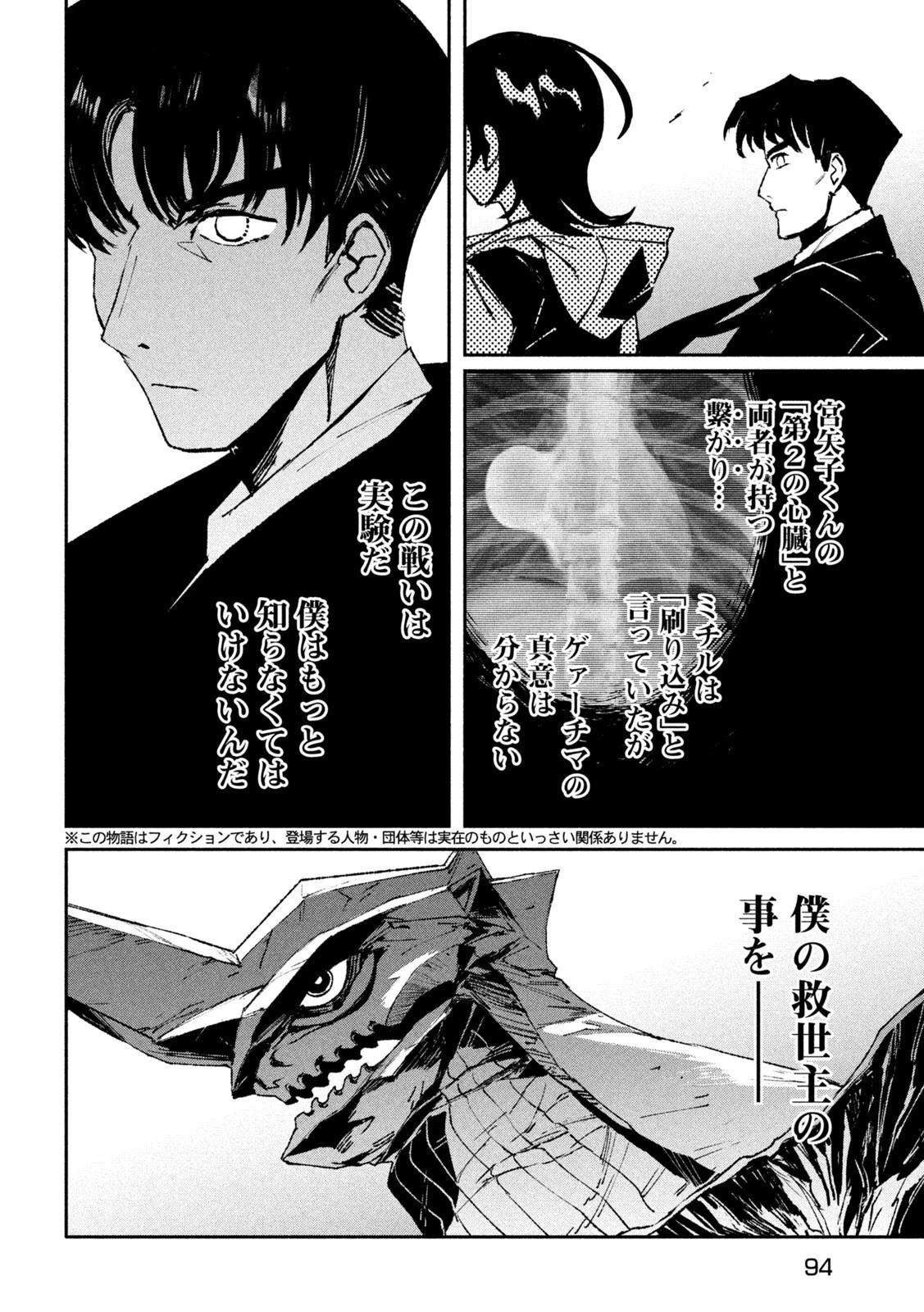 大怪ゲァーチマ 大怪獣ゲァーチマ 第5話 - 4