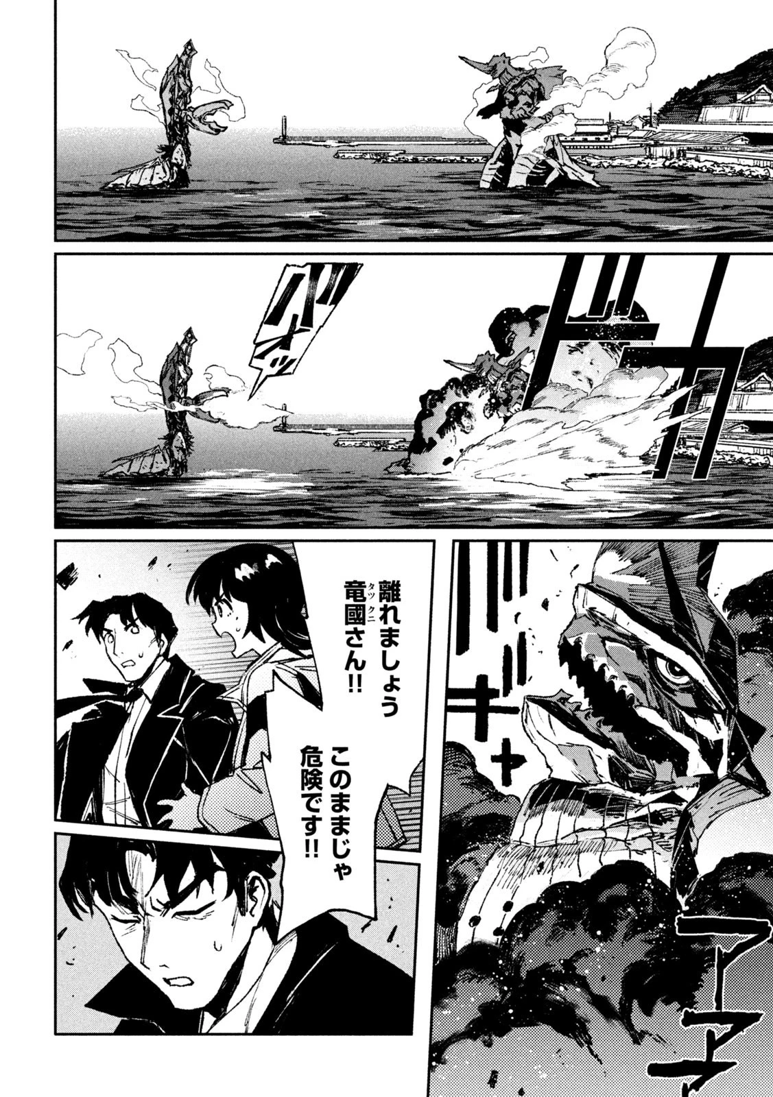 大怪ゲァーチマ 大怪獣ゲァーチマ 第5話 - 16