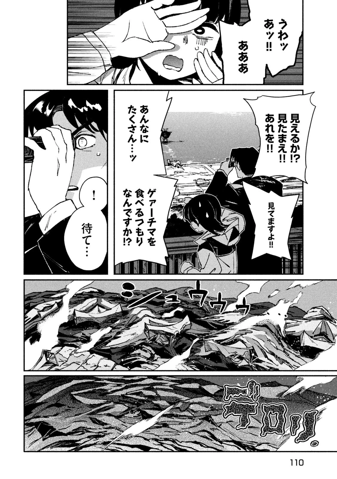 大怪ゲァーチマ 大怪獣ゲァーチマ 第5話 - 20