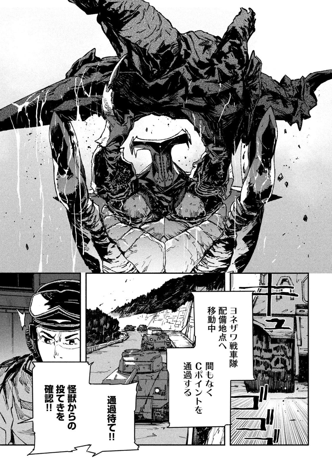 大怪ゲァーチマ 大怪獣ゲァーチマ 第5話 - 23