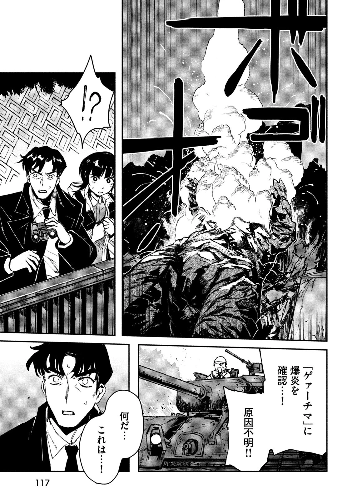 大怪ゲァーチマ 大怪獣ゲァーチマ 第5話 - 27