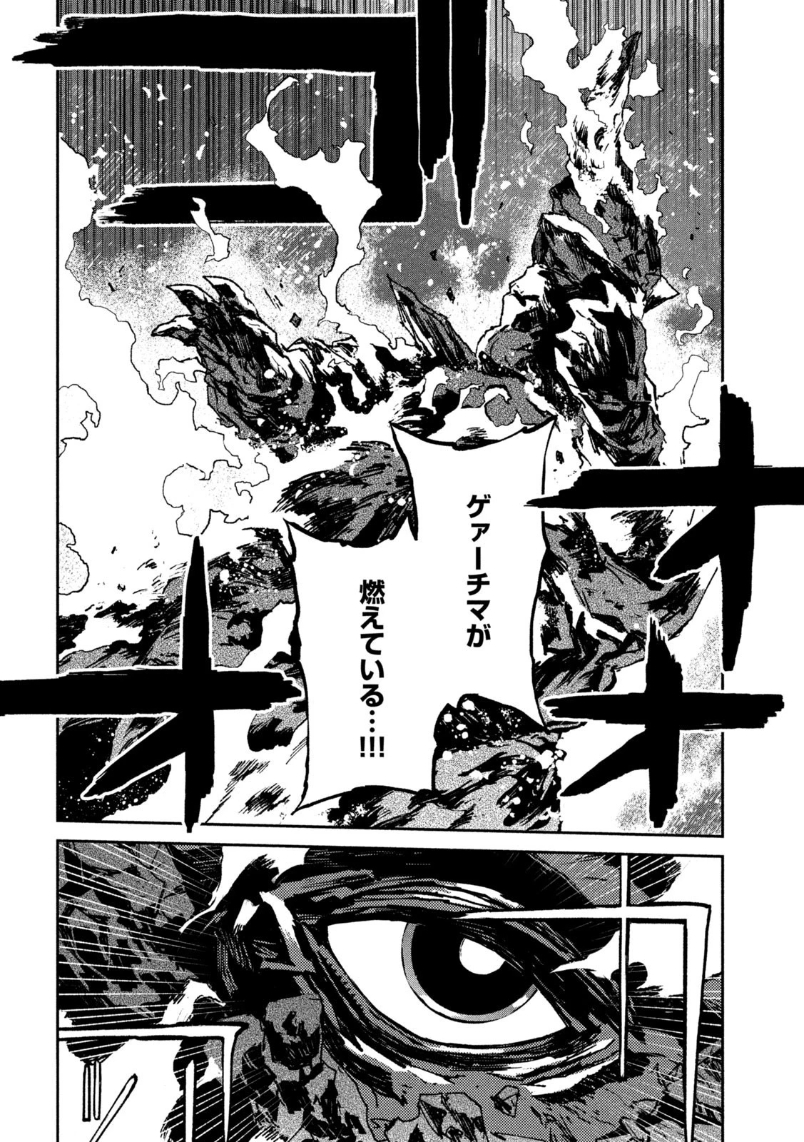 大怪ゲァーチマ 大怪獣ゲァーチマ 第5話 - 28