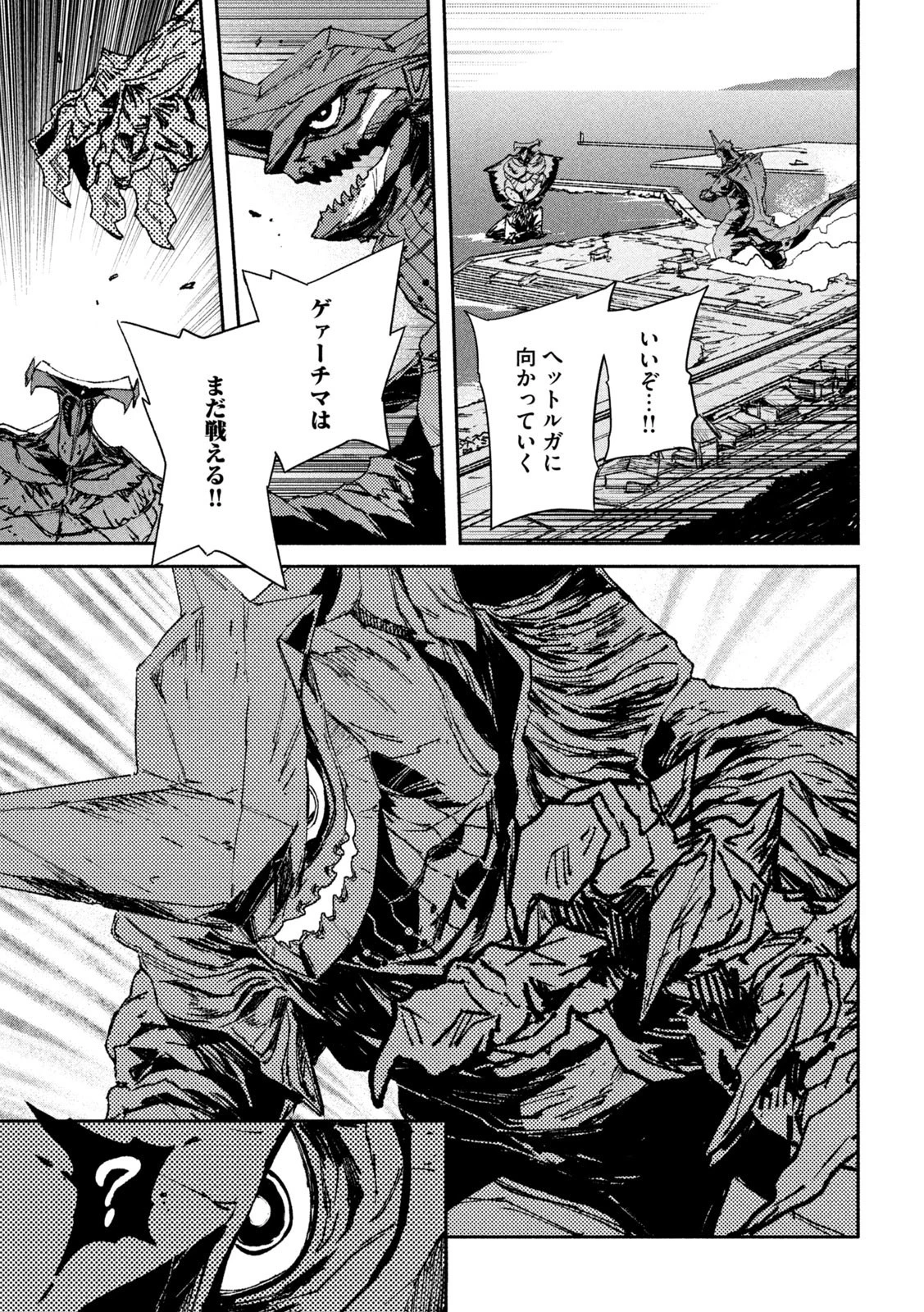 大怪ゲァーチマ 大怪獣ゲァーチマ 第5話 - 33
