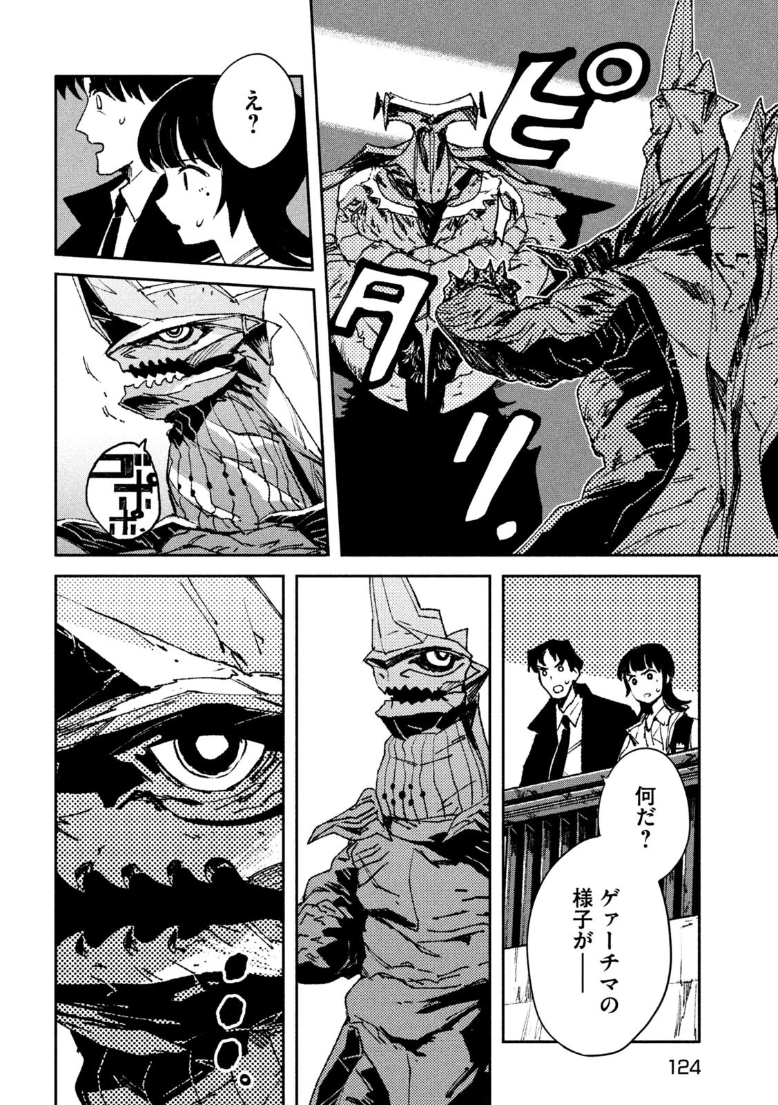 大怪ゲァーチマ 大怪獣ゲァーチマ 第5話 - 34
