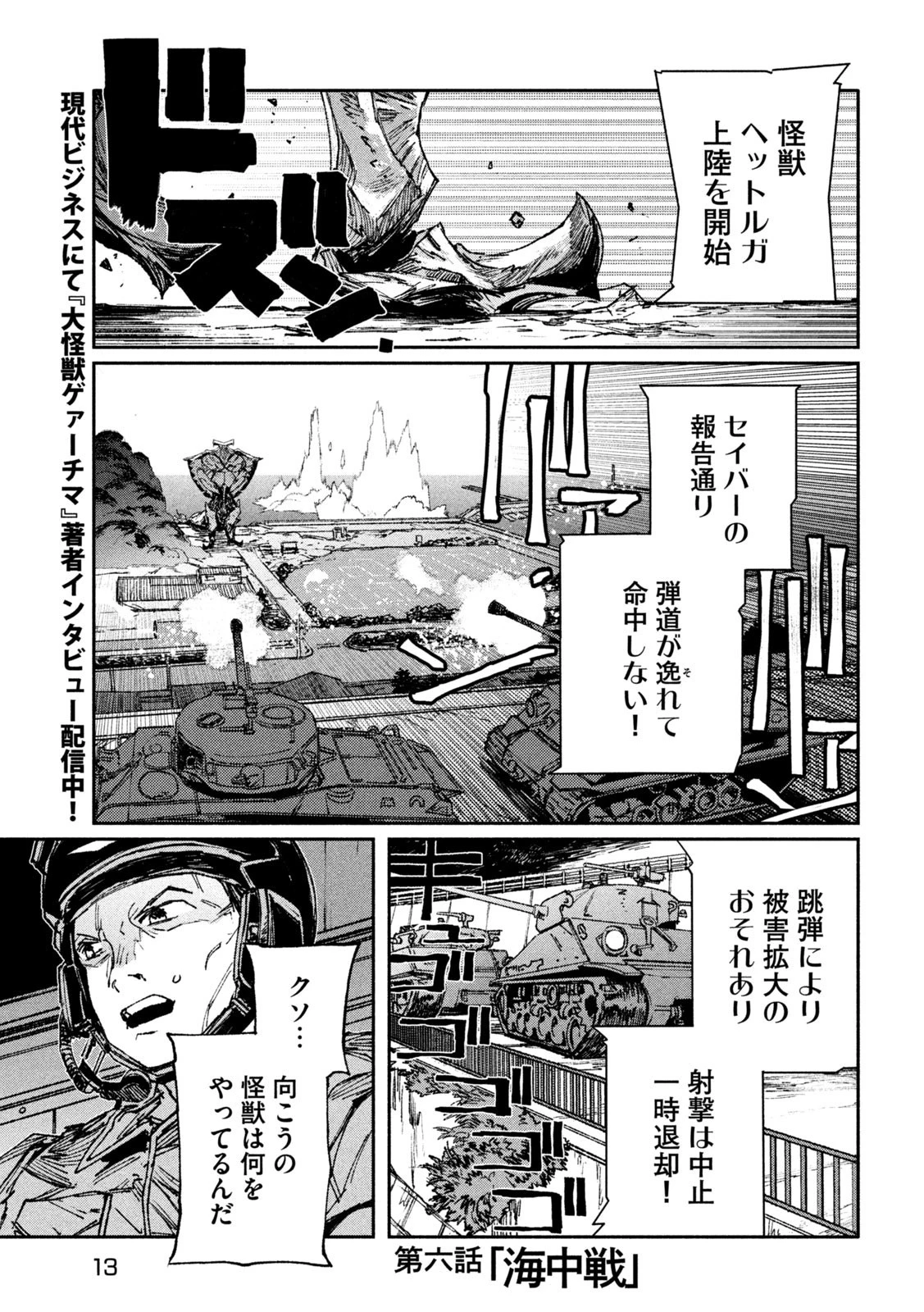 大怪ゲァーチマ 大怪獣ゲァーチマ 第6話 - 1