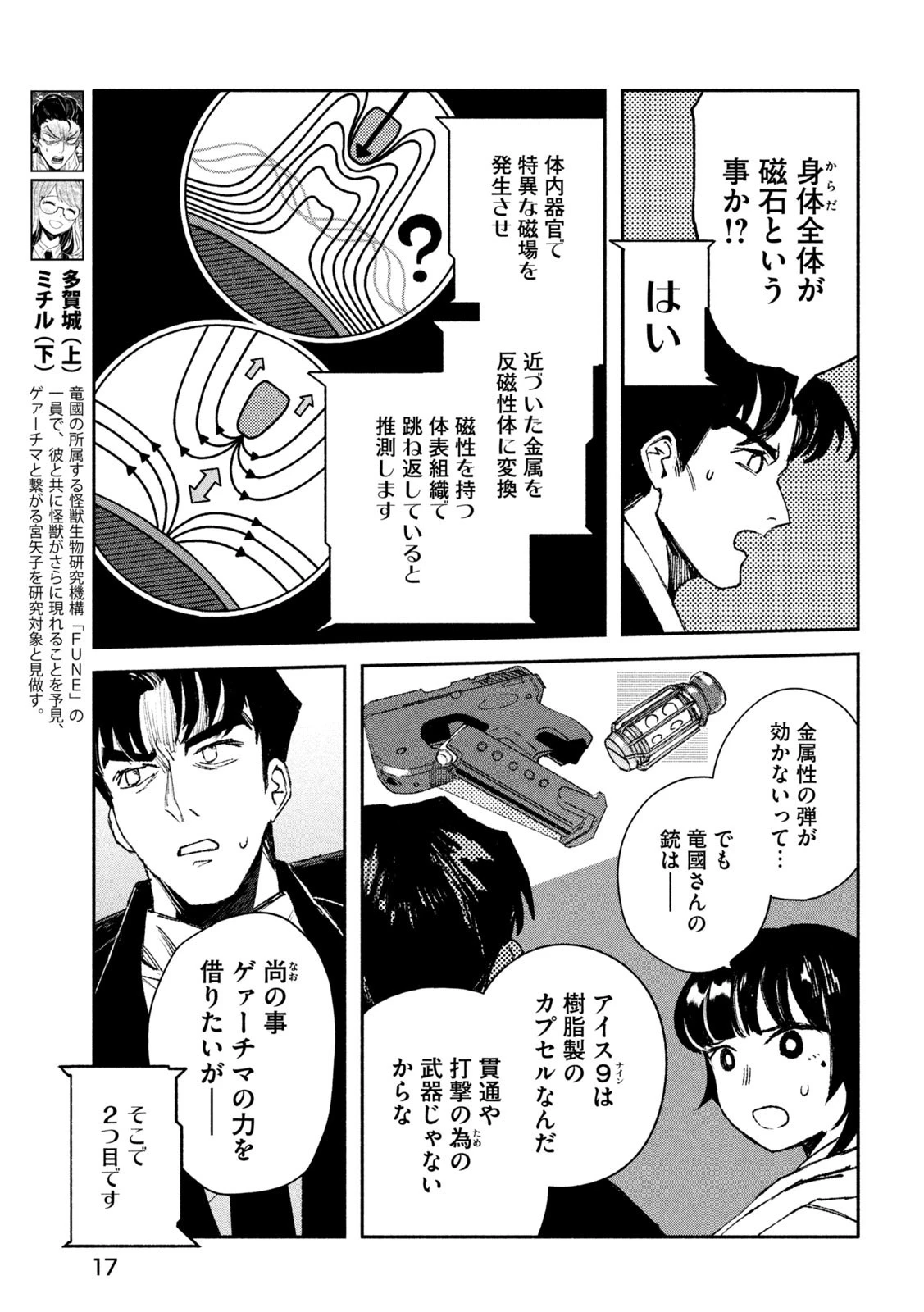 大怪ゲァーチマ 大怪獣ゲァーチマ 第6話 - 5